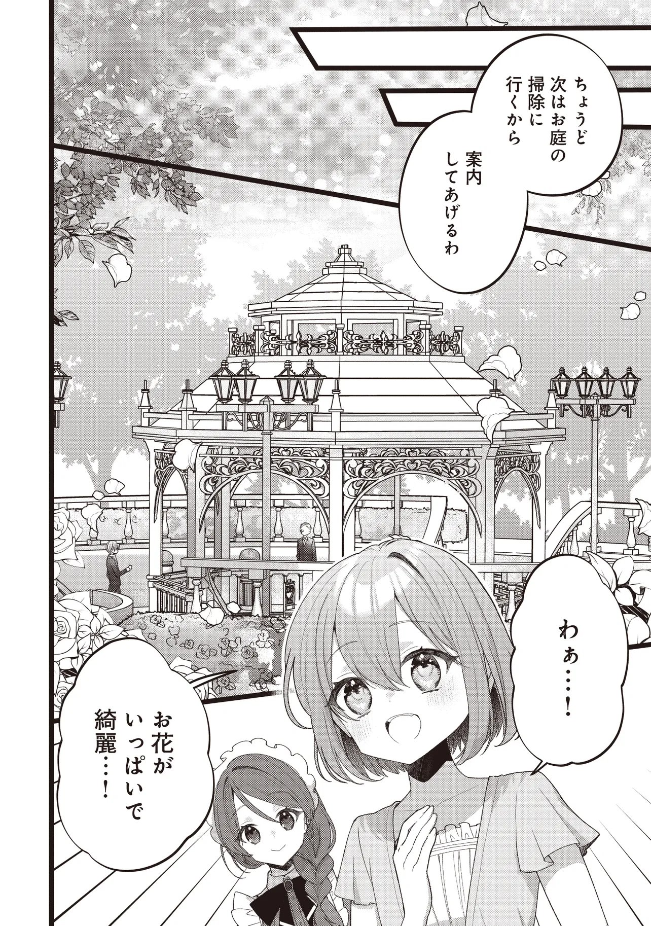 Sugata wo Itsuwatteita Reijou wa, Onnagirai na Koushaku-sama no Osewagakari wo Shiteiru Uchi ni Dekiaisareteita Mitai desu Chapter 3.2 9ページ