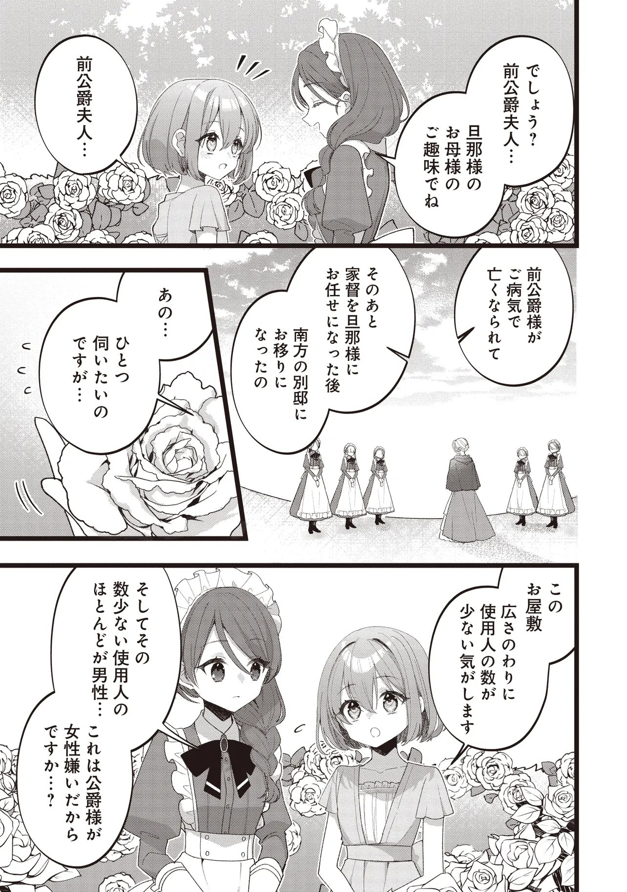 Sugata wo Itsuwatteita Reijou wa, Onnagirai na Koushaku-sama no Osewagakari wo Shiteiru Uchi ni Dekiaisareteita Mitai desu Chapter 3.2 10ページ