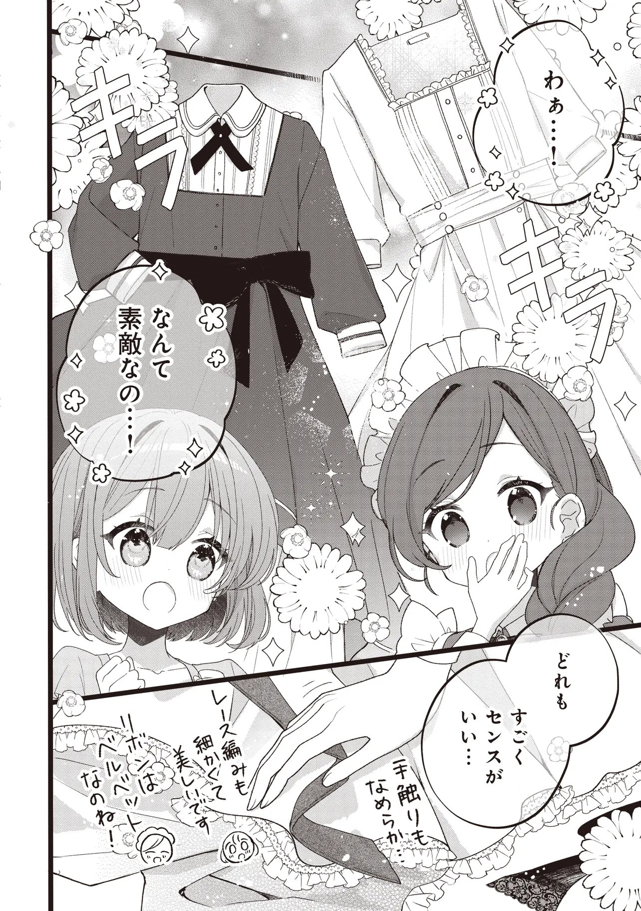 Sugata wo Itsuwatteita Reijou wa, Onnagirai na Koushaku-sama no Osewagakari wo Shiteiru Uchi ni Dekiaisareteita Mitai desu Chapter 4.1 2ページ