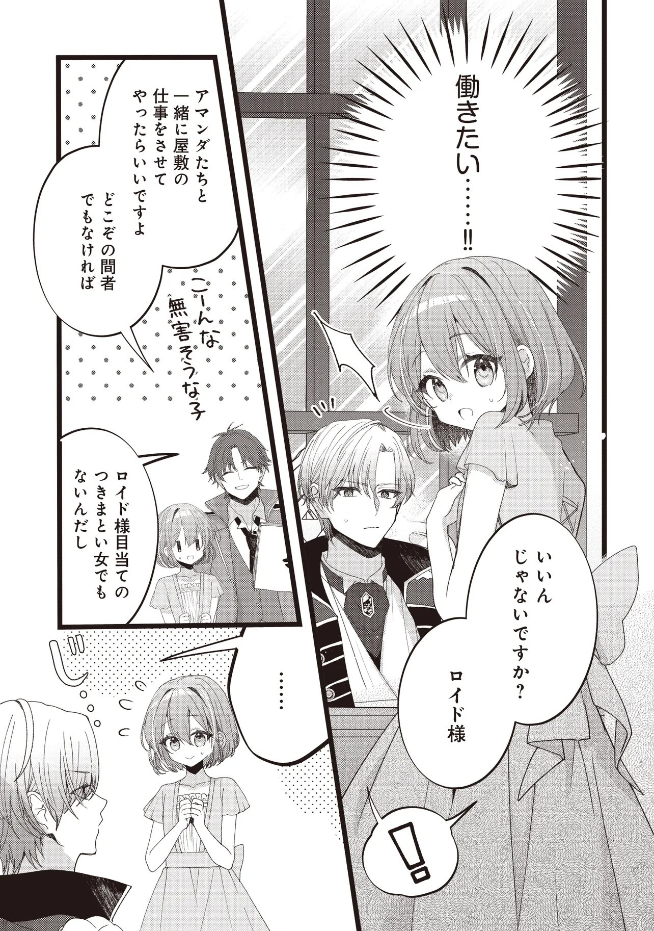 Sugata wo Itsuwatteita Reijou wa, Onnagirai na Koushaku-sama no Osewagakari wo Shiteiru Uchi ni Dekiaisareteita Mitai desu Chapter 4.1 11ページ