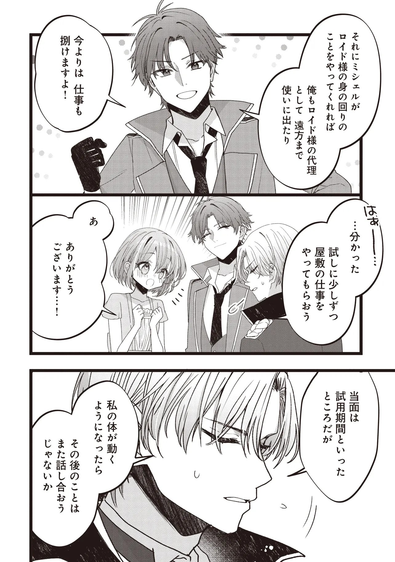 Sugata wo Itsuwatteita Reijou wa, Onnagirai na Koushaku-sama no Osewagakari wo Shiteiru Uchi ni Dekiaisareteita Mitai desu Chapter 4.1 12ページ