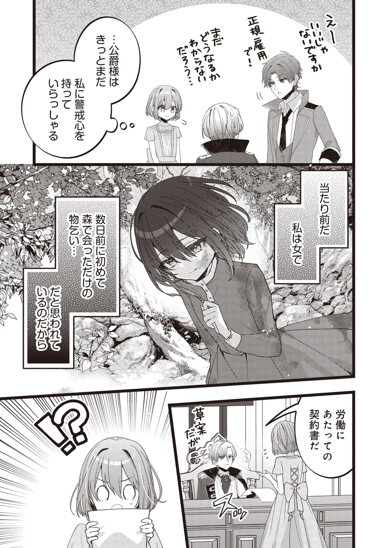 Sugata wo Itsuwatteita Reijou wa, Onnagirai na Koushaku-sama no Osewagakari wo Shiteiru Uchi ni Dekiaisareteita Mitai desu Chapter 4.1 13ページ
