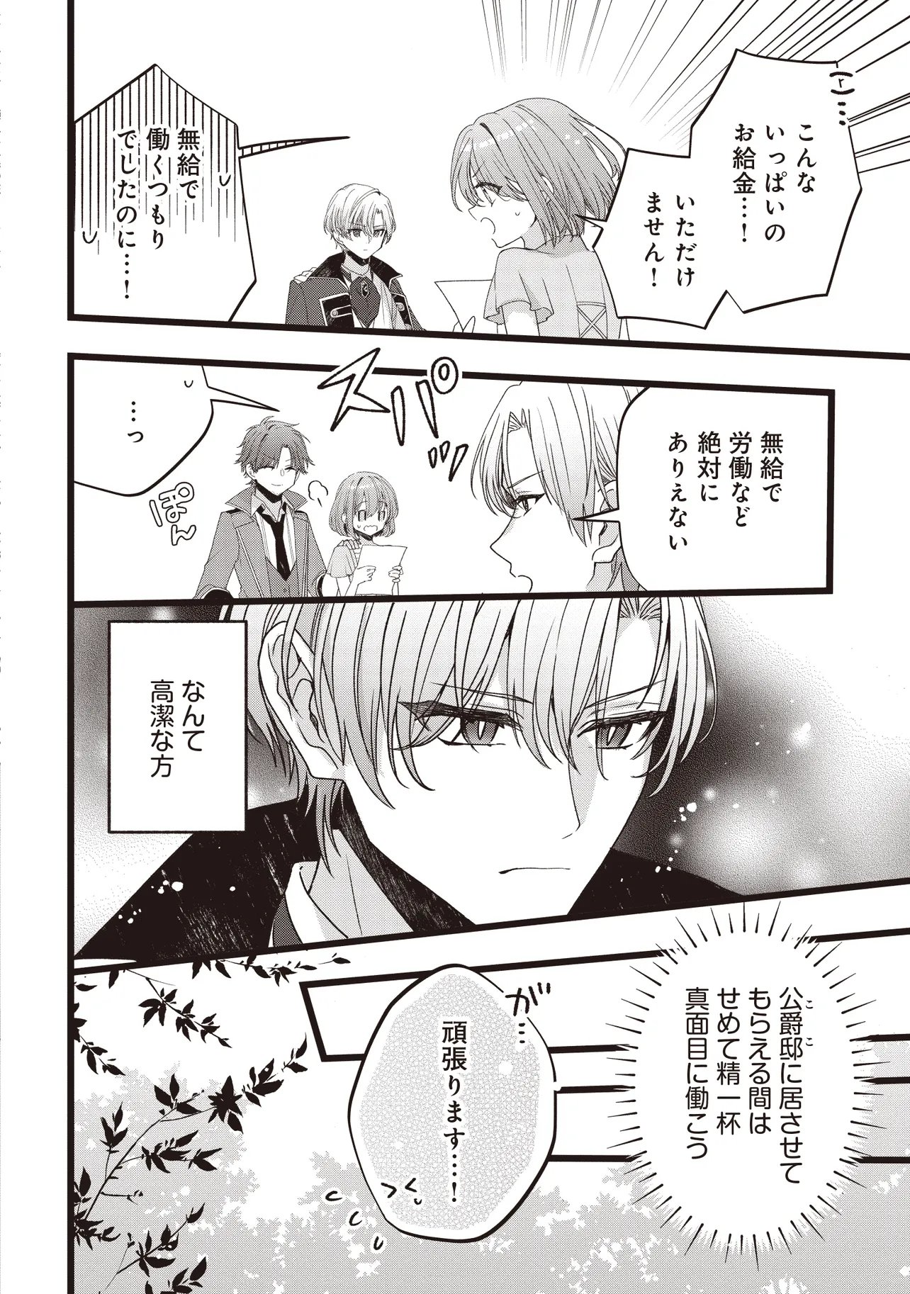 Sugata wo Itsuwatteita Reijou wa, Onnagirai na Koushaku-sama no Osewagakari wo Shiteiru Uchi ni Dekiaisareteita Mitai desu Chapter 4.1 14ページ