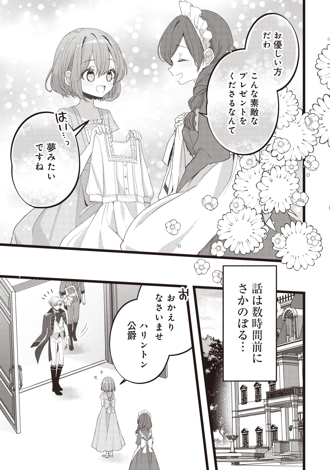 Sugata wo Itsuwatteita Reijou wa, Onnagirai na Koushaku-sama no Osewagakari wo Shiteiru Uchi ni Dekiaisareteita Mitai desu Chapter 4.1 3ページ