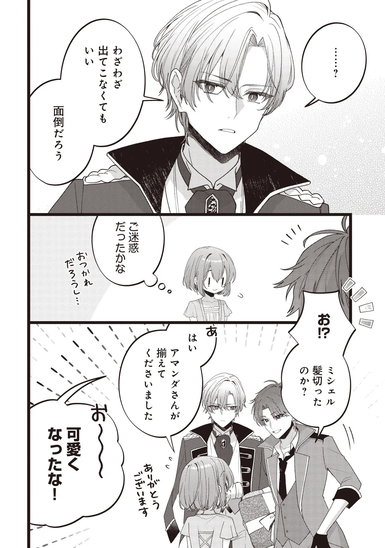 Sugata wo Itsuwatteita Reijou wa, Onnagirai na Koushaku-sama no Osewagakari wo Shiteiru Uchi ni Dekiaisareteita Mitai desu Chapter 4.1 4ページ