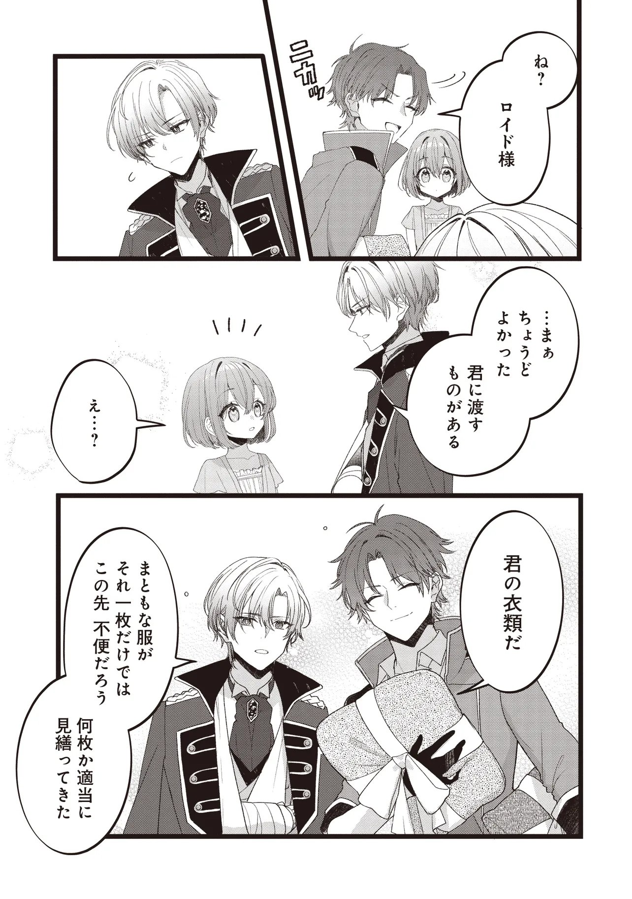 Sugata wo Itsuwatteita Reijou wa, Onnagirai na Koushaku-sama no Osewagakari wo Shiteiru Uchi ni Dekiaisareteita Mitai desu Chapter 4.1 5ページ