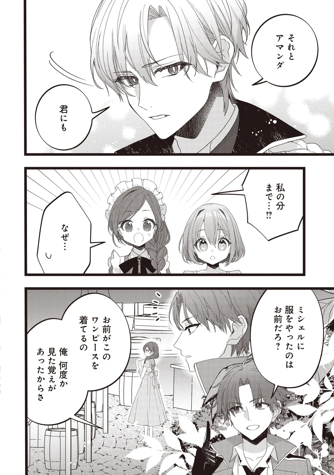 Sugata wo Itsuwatteita Reijou wa, Onnagirai na Koushaku-sama no Osewagakari wo Shiteiru Uchi ni Dekiaisareteita Mitai desu Chapter 4.1 6ページ