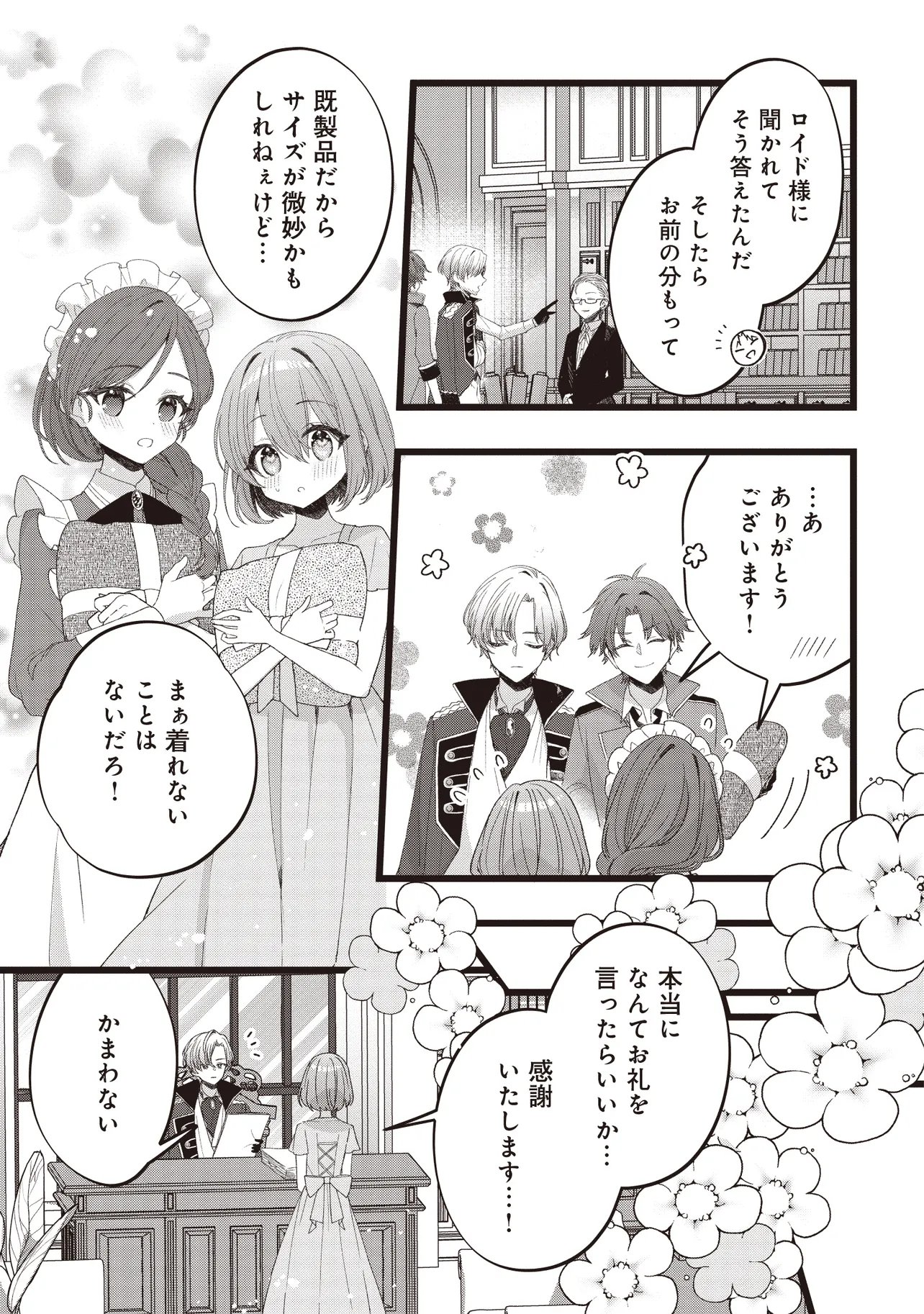Sugata wo Itsuwatteita Reijou wa, Onnagirai na Koushaku-sama no Osewagakari wo Shiteiru Uchi ni Dekiaisareteita Mitai desu Chapter 4.1 7ページ