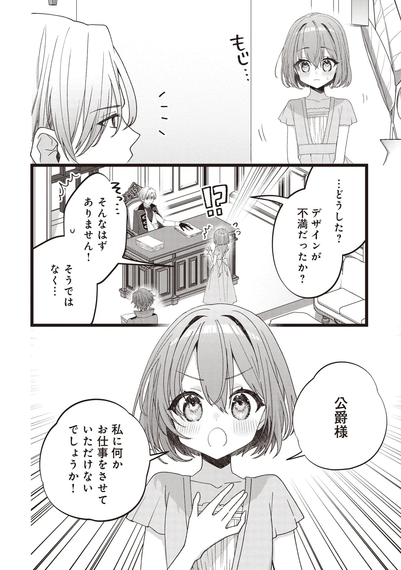 Sugata wo Itsuwatteita Reijou wa, Onnagirai na Koushaku-sama no Osewagakari wo Shiteiru Uchi ni Dekiaisareteita Mitai desu Chapter 4.1 8ページ