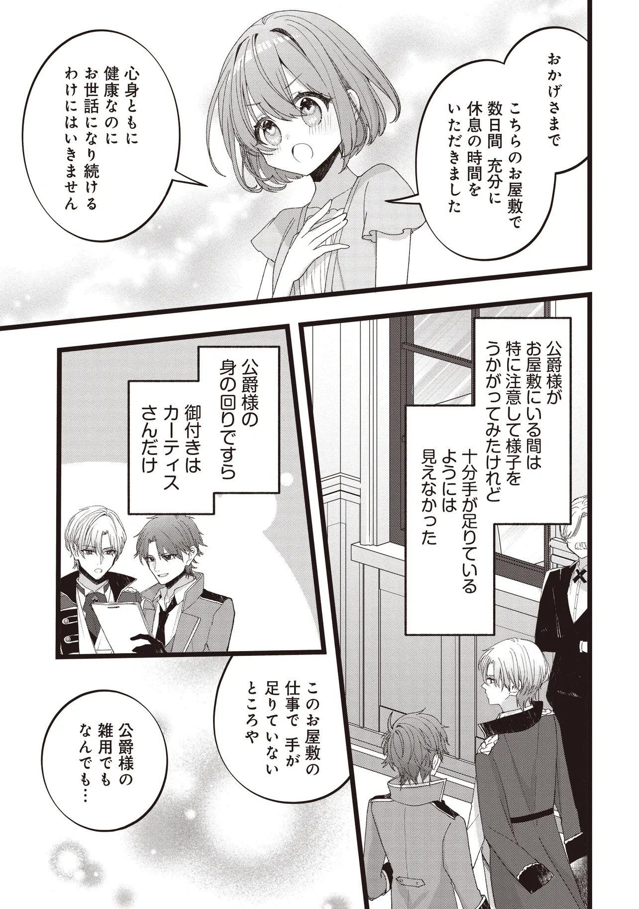 Sugata wo Itsuwatteita Reijou wa, Onnagirai na Koushaku-sama no Osewagakari wo Shiteiru Uchi ni Dekiaisareteita Mitai desu Chapter 4.1 9ページ