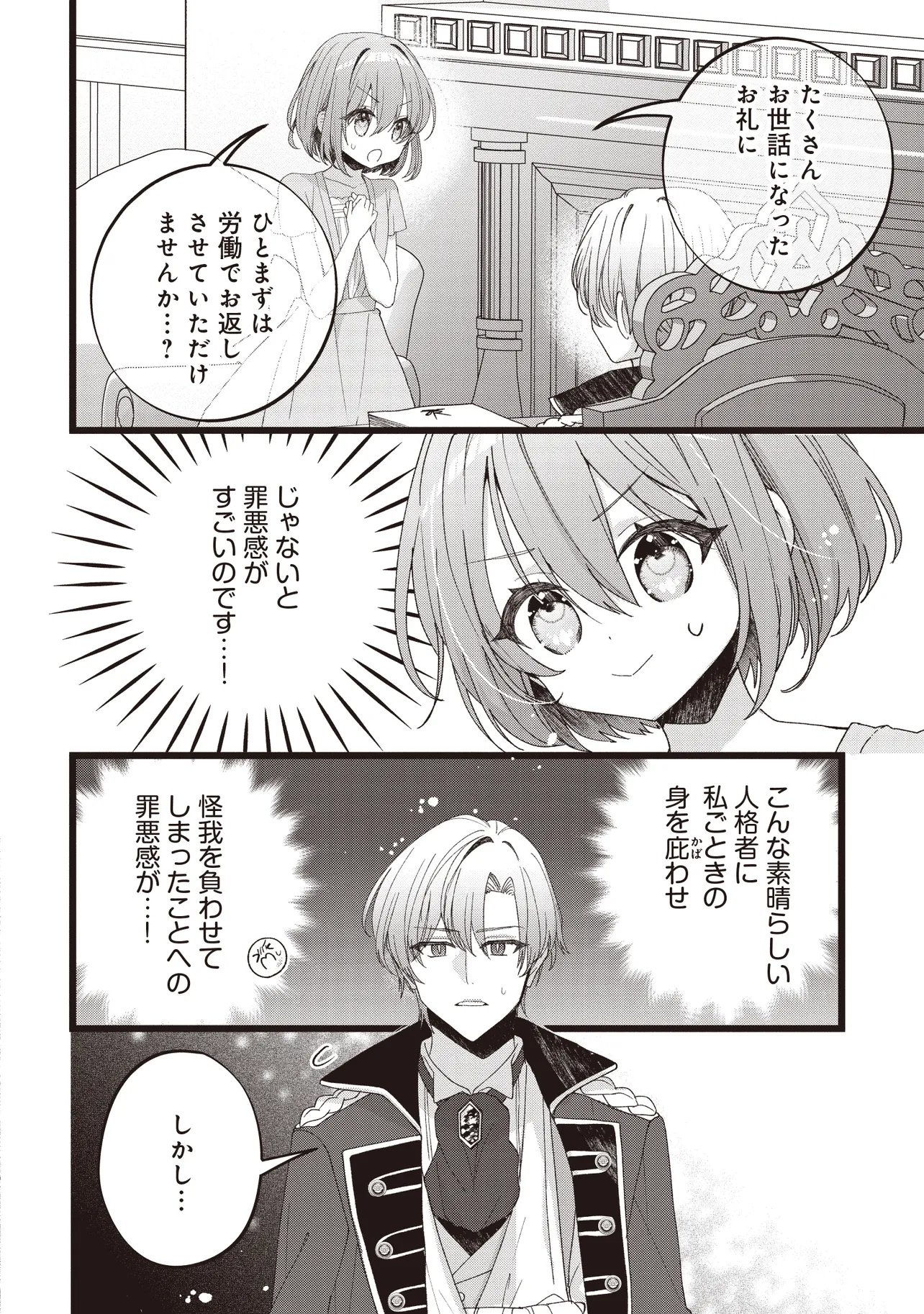 Sugata wo Itsuwatteita Reijou wa, Onnagirai na Koushaku-sama no Osewagakari wo Shiteiru Uchi ni Dekiaisareteita Mitai desu Chapter 4.1 10ページ
