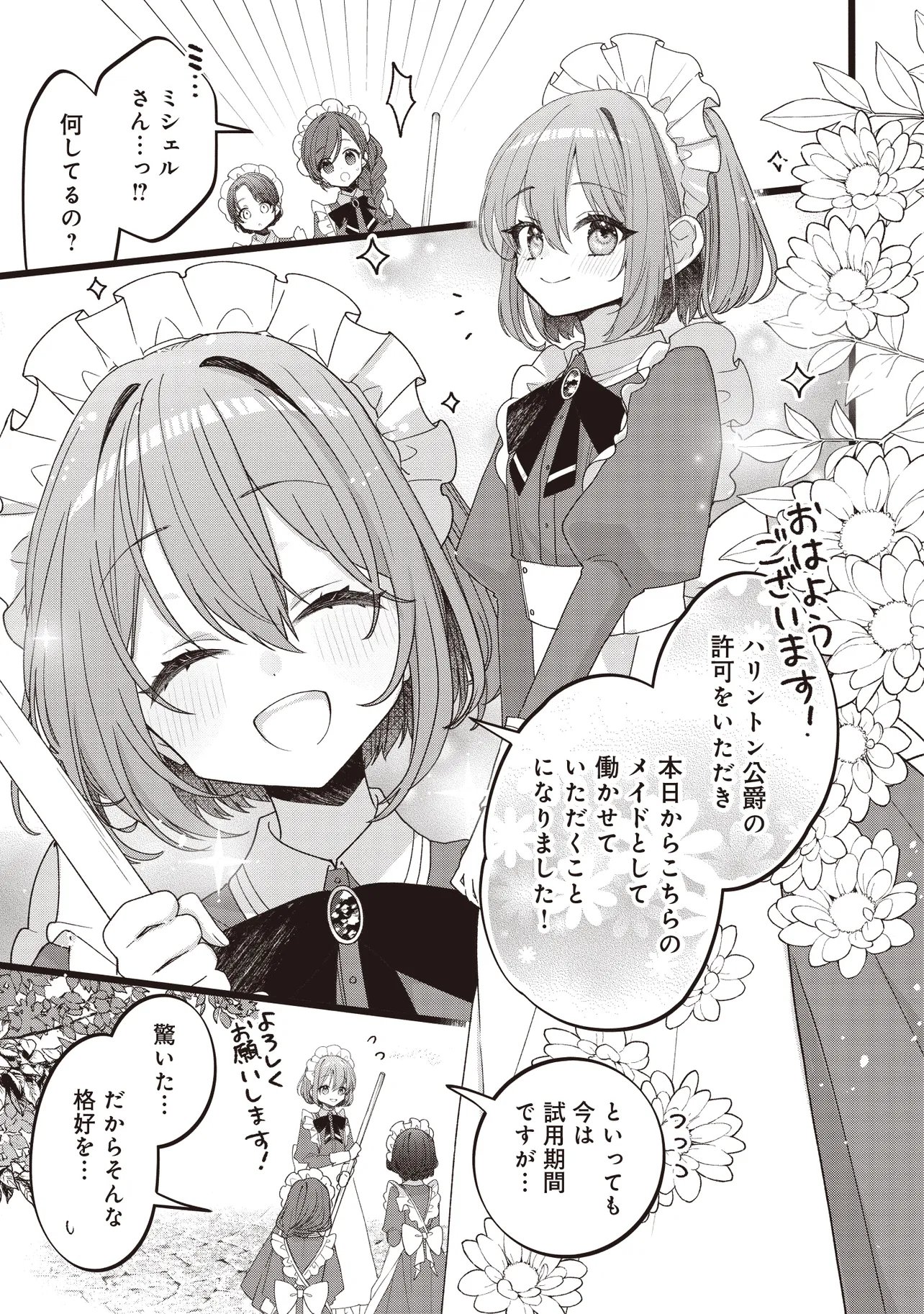Sugata wo Itsuwatteita Reijou wa, Onnagirai na Koushaku-sama no Osewagakari wo Shiteiru Uchi ni Dekiaisareteita Mitai desu Chapter 4.2 1ページ