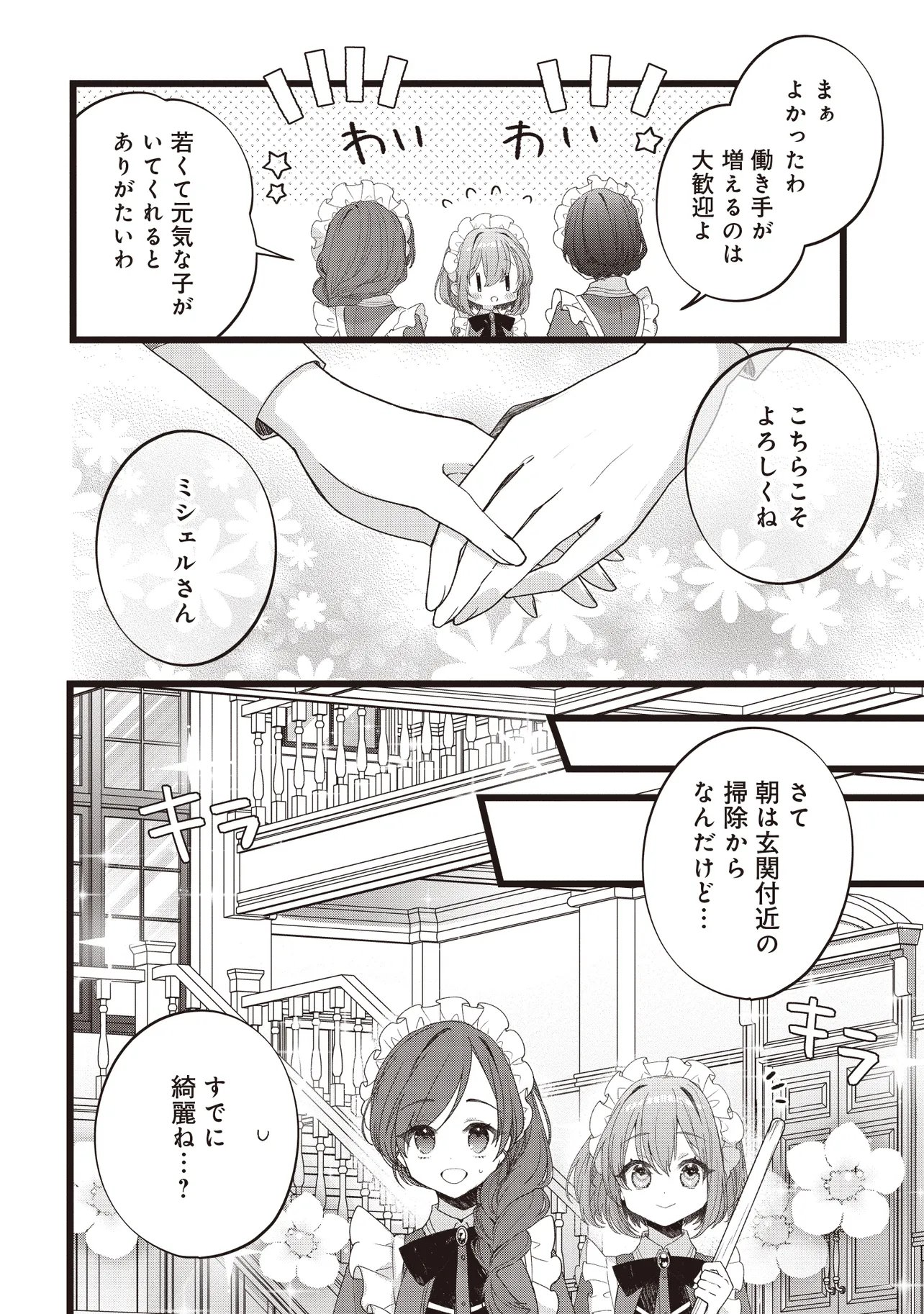 Sugata wo Itsuwatteita Reijou wa, Onnagirai na Koushaku-sama no Osewagakari wo Shiteiru Uchi ni Dekiaisareteita Mitai desu Chapter 4.2 2ページ