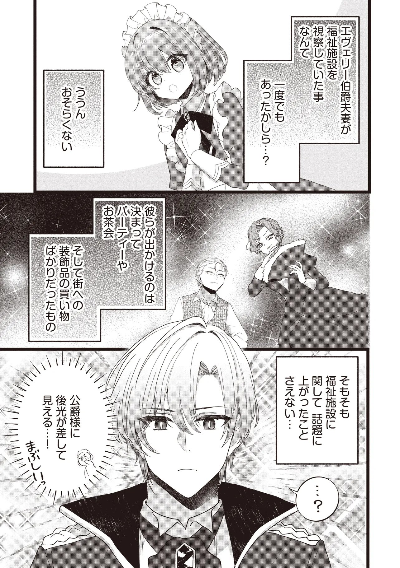Sugata wo Itsuwatteita Reijou wa, Onnagirai na Koushaku-sama no Osewagakari wo Shiteiru Uchi ni Dekiaisareteita Mitai desu Chapter 4.2 11ページ