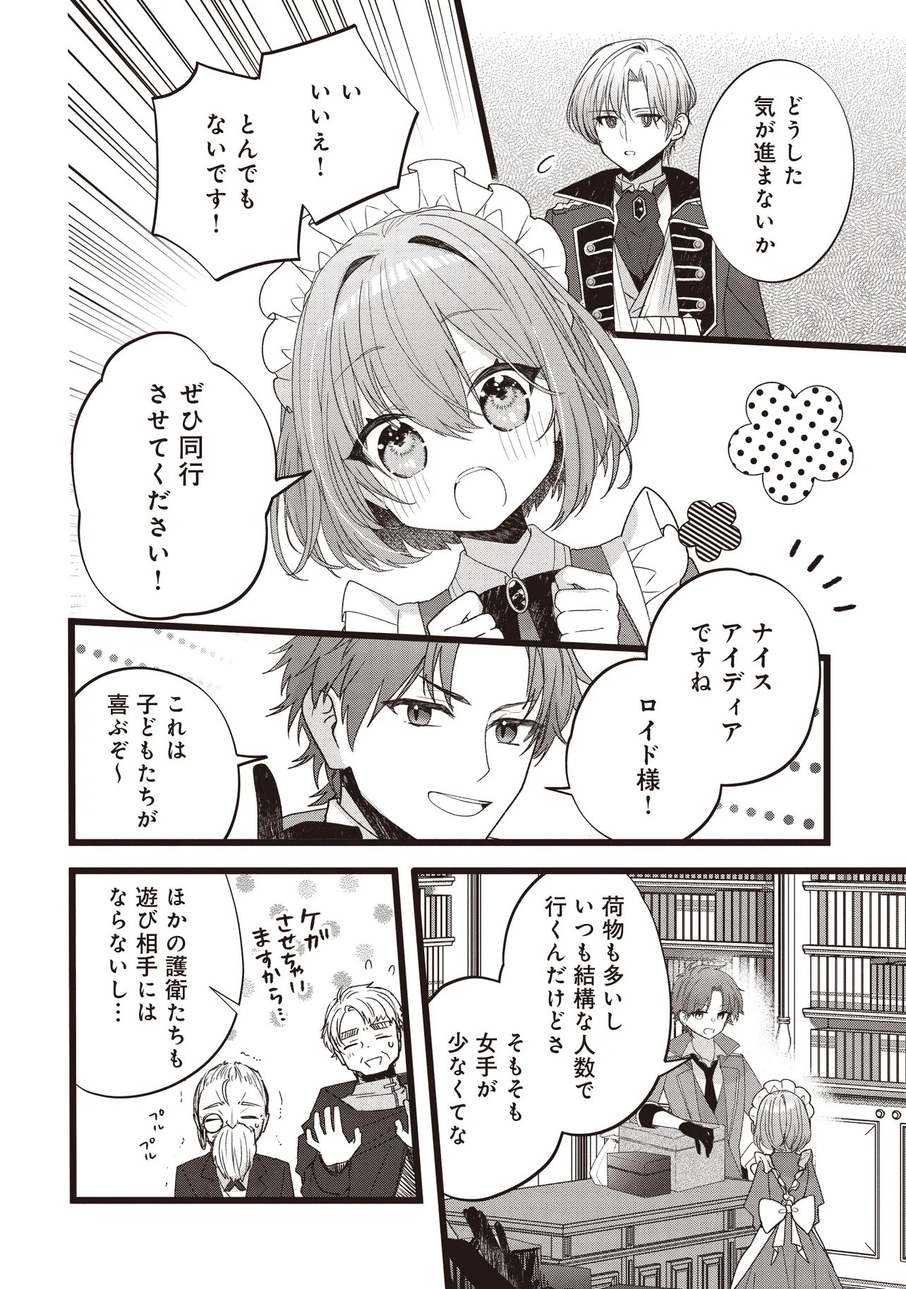 Sugata wo Itsuwatteita Reijou wa, Onnagirai na Koushaku-sama no Osewagakari wo Shiteiru Uchi ni Dekiaisareteita Mitai desu Chapter 4.2 12ページ
