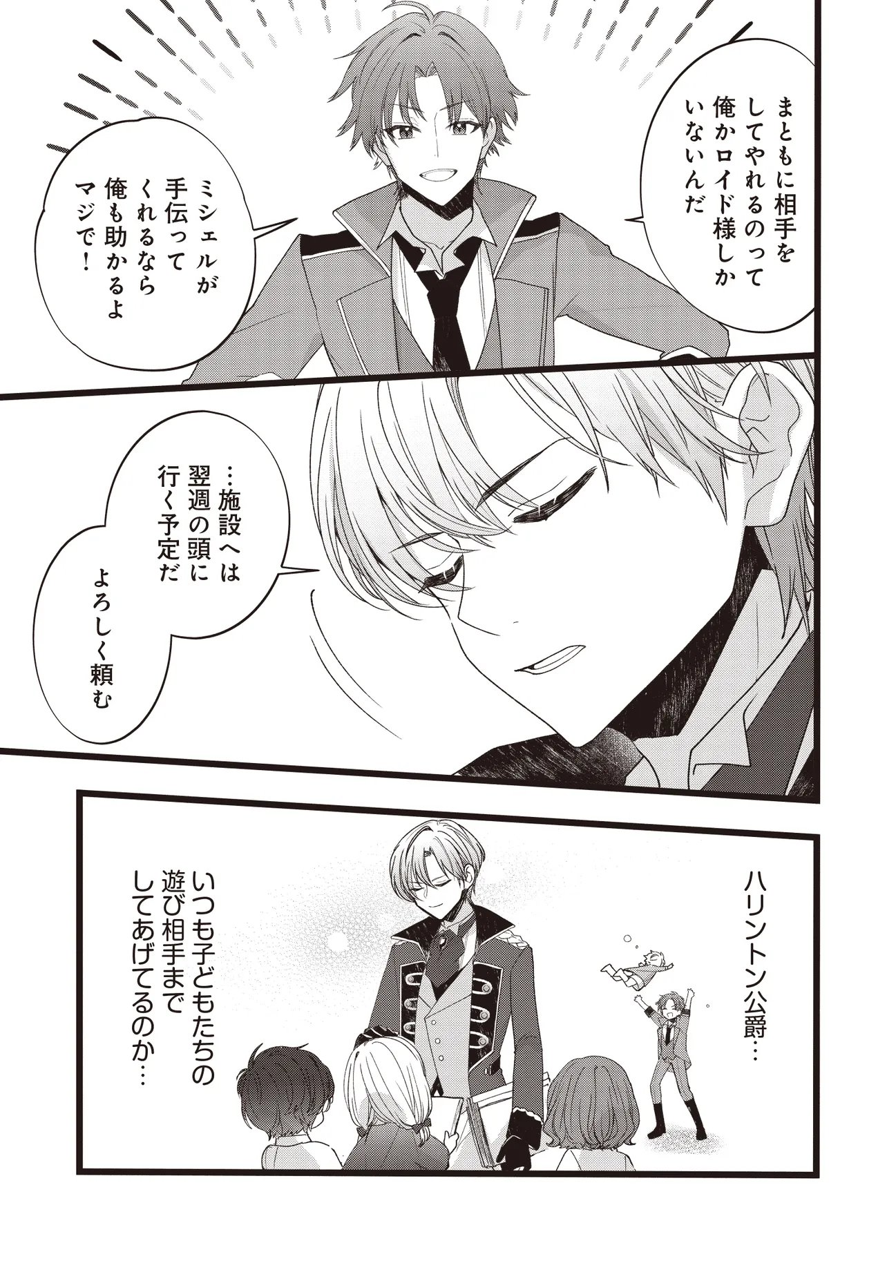 Sugata wo Itsuwatteita Reijou wa, Onnagirai na Koushaku-sama no Osewagakari wo Shiteiru Uchi ni Dekiaisareteita Mitai desu Chapter 4.2 13ページ