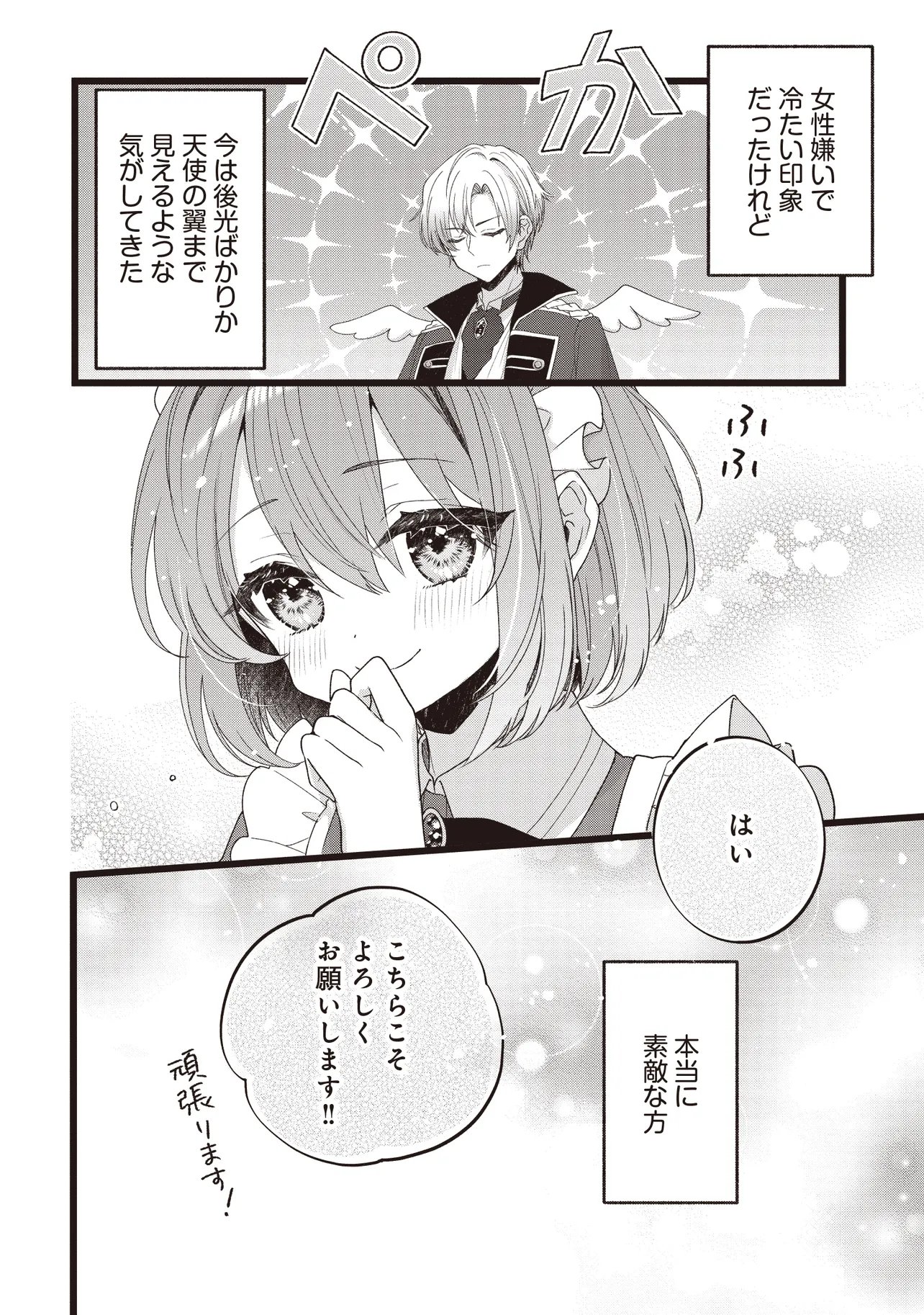Sugata wo Itsuwatteita Reijou wa, Onnagirai na Koushaku-sama no Osewagakari wo Shiteiru Uchi ni Dekiaisareteita Mitai desu Chapter 4.2 14ページ