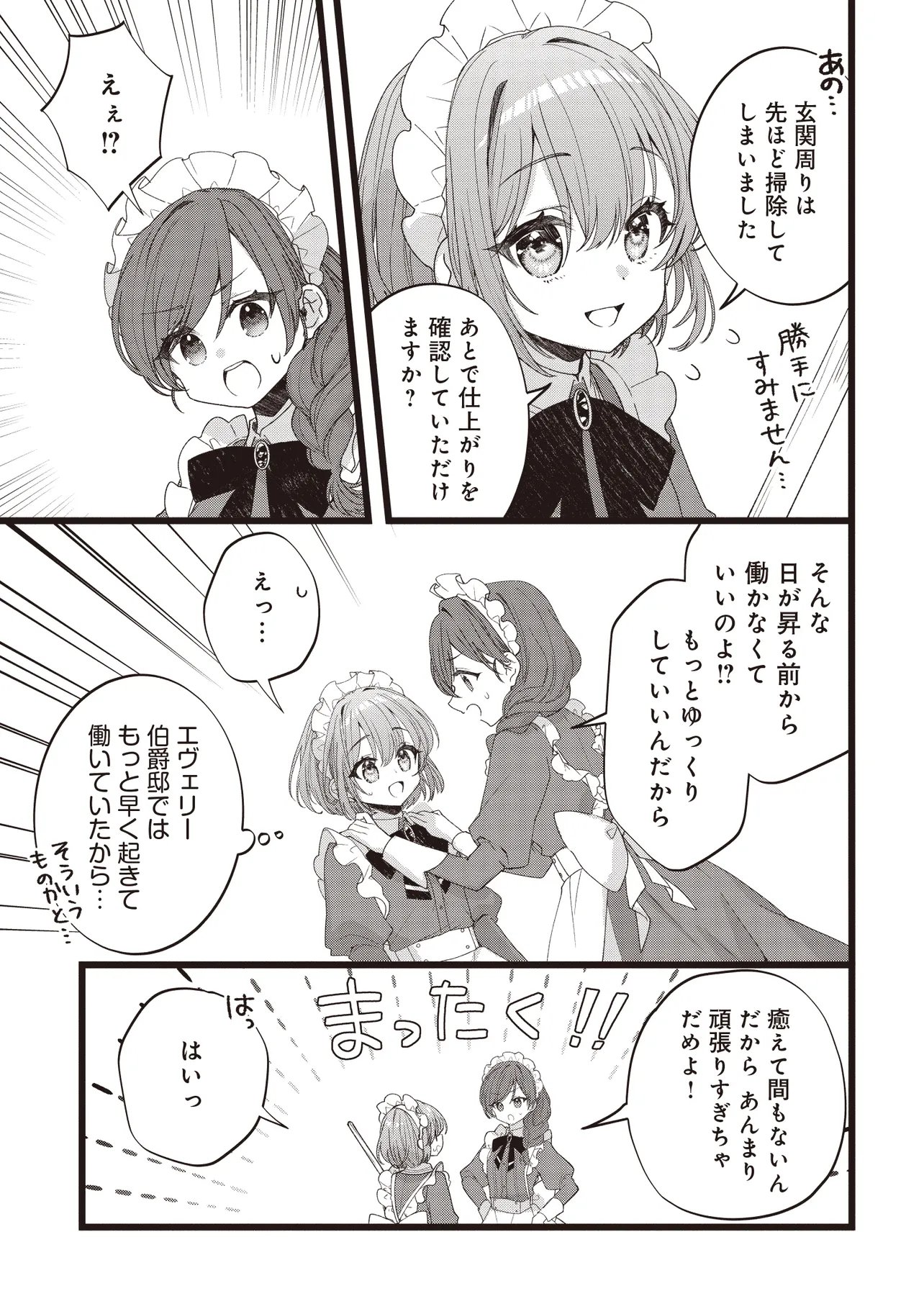 Sugata wo Itsuwatteita Reijou wa, Onnagirai na Koushaku-sama no Osewagakari wo Shiteiru Uchi ni Dekiaisareteita Mitai desu Chapter 4.2 3ページ