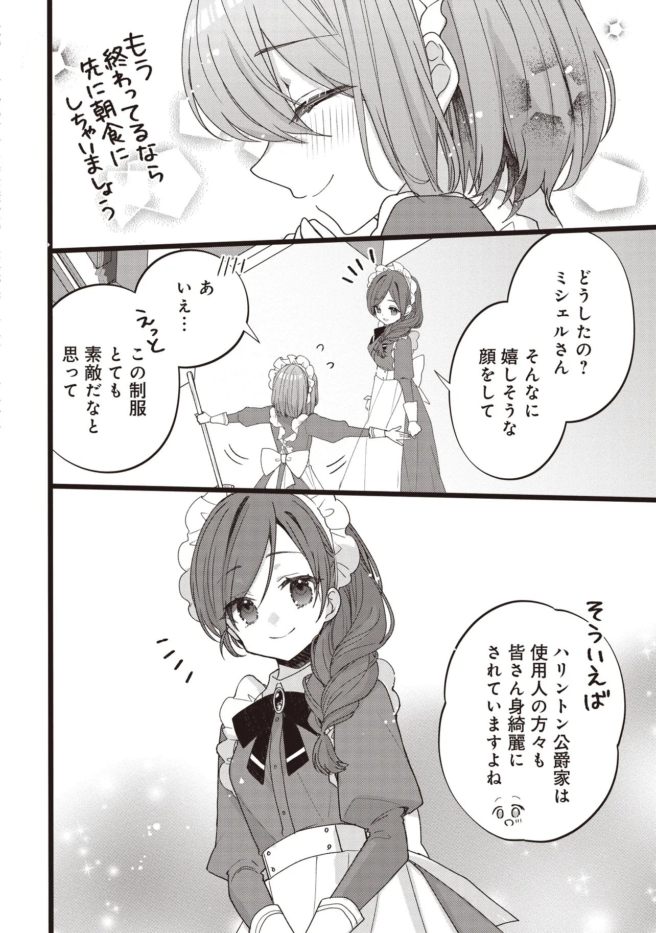 Sugata wo Itsuwatteita Reijou wa, Onnagirai na Koushaku-sama no Osewagakari wo Shiteiru Uchi ni Dekiaisareteita Mitai desu Chapter 4.2 4ページ