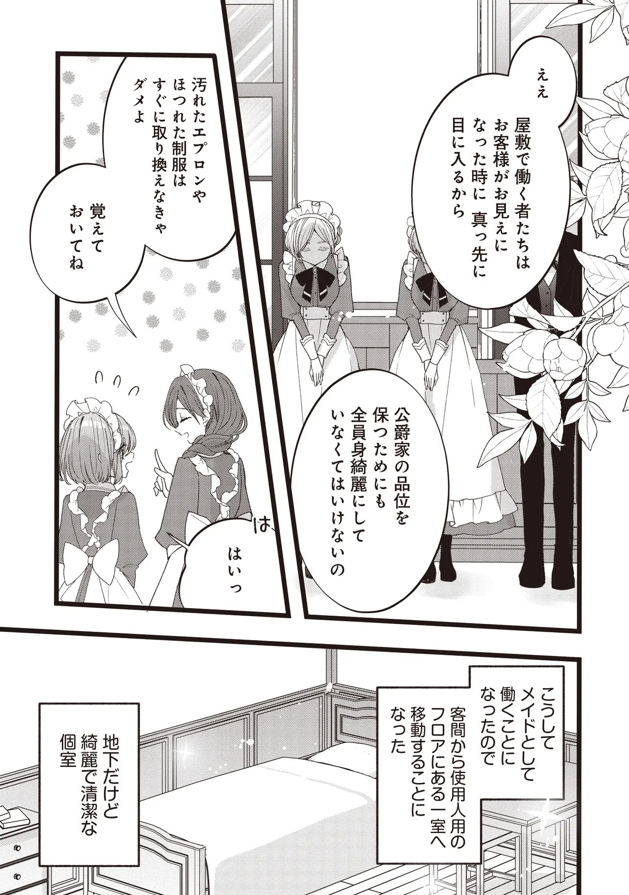 Sugata wo Itsuwatteita Reijou wa, Onnagirai na Koushaku-sama no Osewagakari wo Shiteiru Uchi ni Dekiaisareteita Mitai desu Chapter 4.2 5ページ
