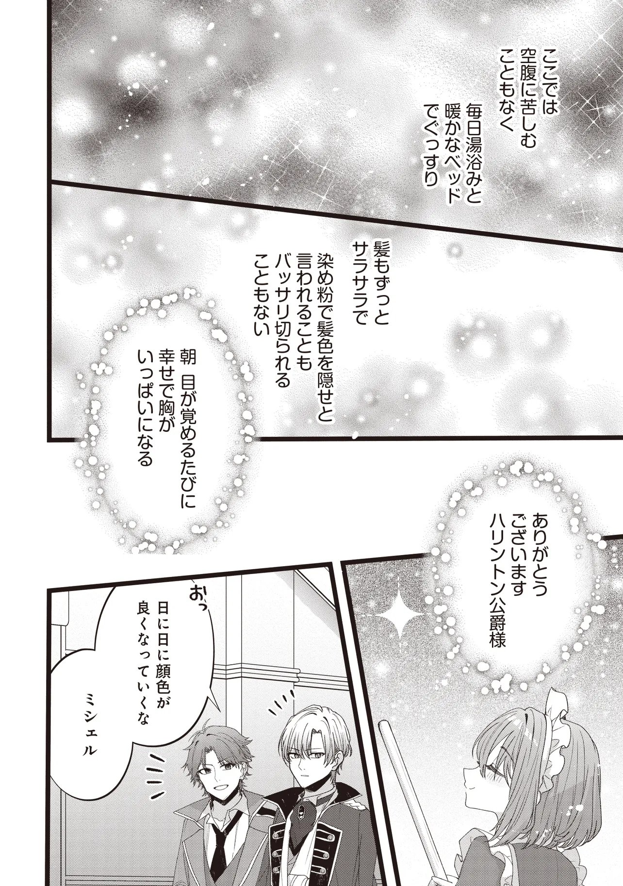 Sugata wo Itsuwatteita Reijou wa, Onnagirai na Koushaku-sama no Osewagakari wo Shiteiru Uchi ni Dekiaisareteita Mitai desu Chapter 4.2 6ページ