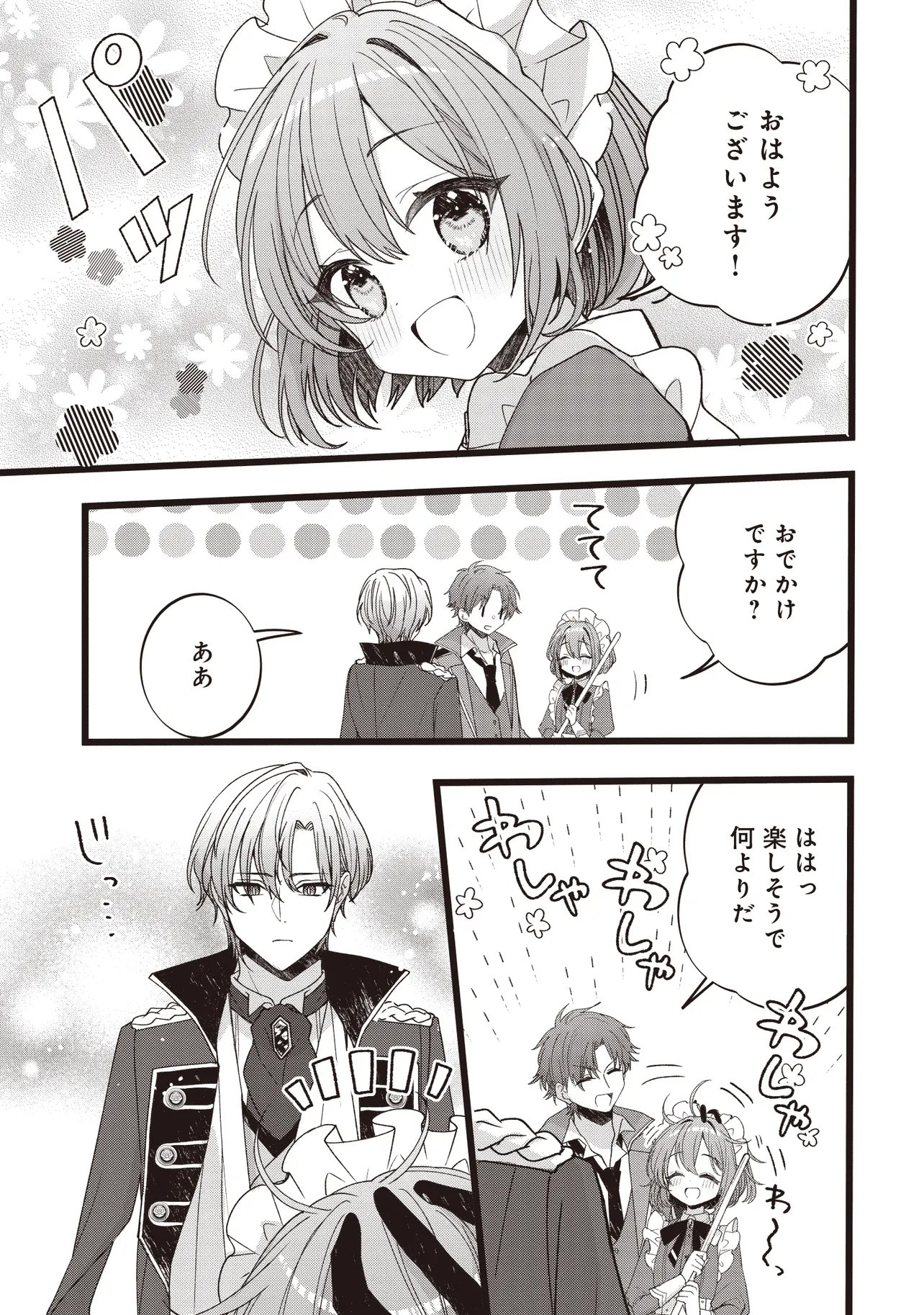 Sugata wo Itsuwatteita Reijou wa, Onnagirai na Koushaku-sama no Osewagakari wo Shiteiru Uchi ni Dekiaisareteita Mitai desu Chapter 4.2 7ページ