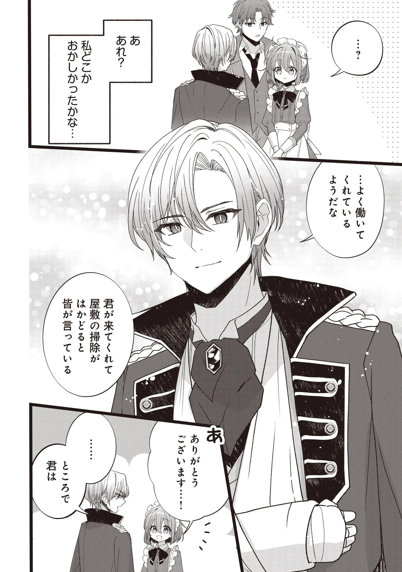 Sugata wo Itsuwatteita Reijou wa, Onnagirai na Koushaku-sama no Osewagakari wo Shiteiru Uchi ni Dekiaisareteita Mitai desu Chapter 4.2 8ページ