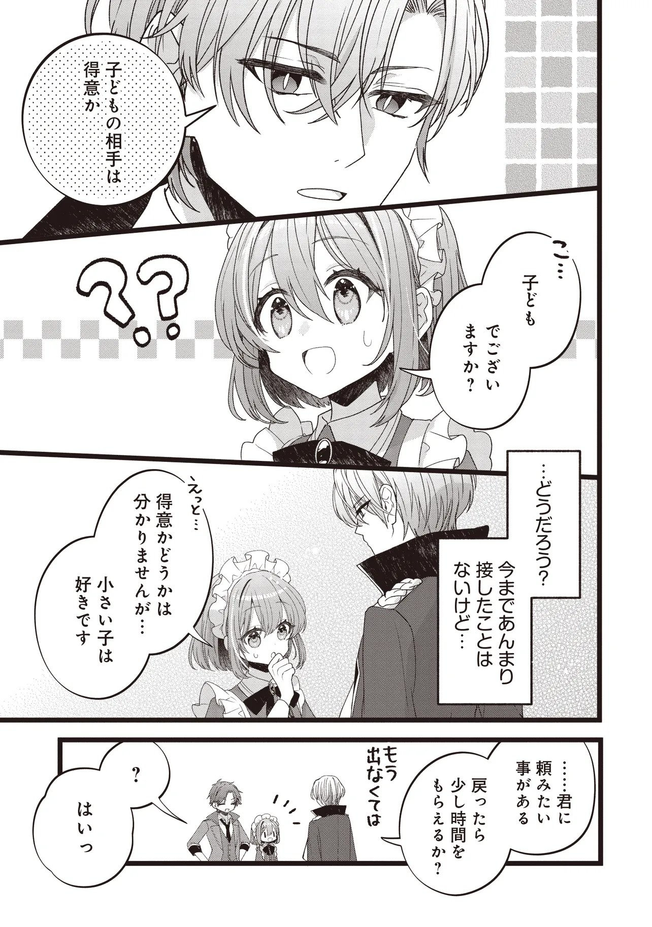 Sugata wo Itsuwatteita Reijou wa, Onnagirai na Koushaku-sama no Osewagakari wo Shiteiru Uchi ni Dekiaisareteita Mitai desu Chapter 4.2 9ページ