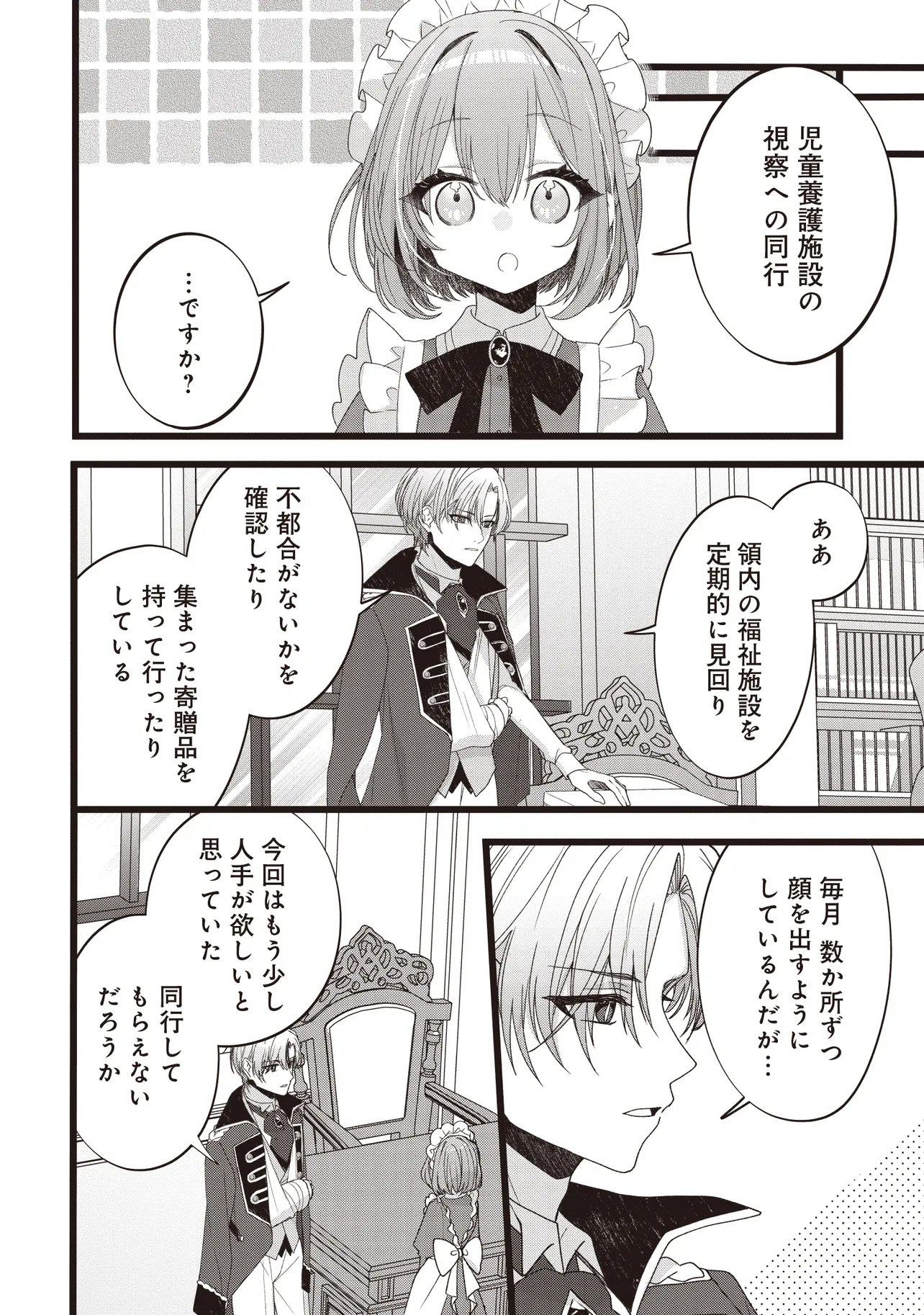 Sugata wo Itsuwatteita Reijou wa, Onnagirai na Koushaku-sama no Osewagakari wo Shiteiru Uchi ni Dekiaisareteita Mitai desu Chapter 4.2 10ページ