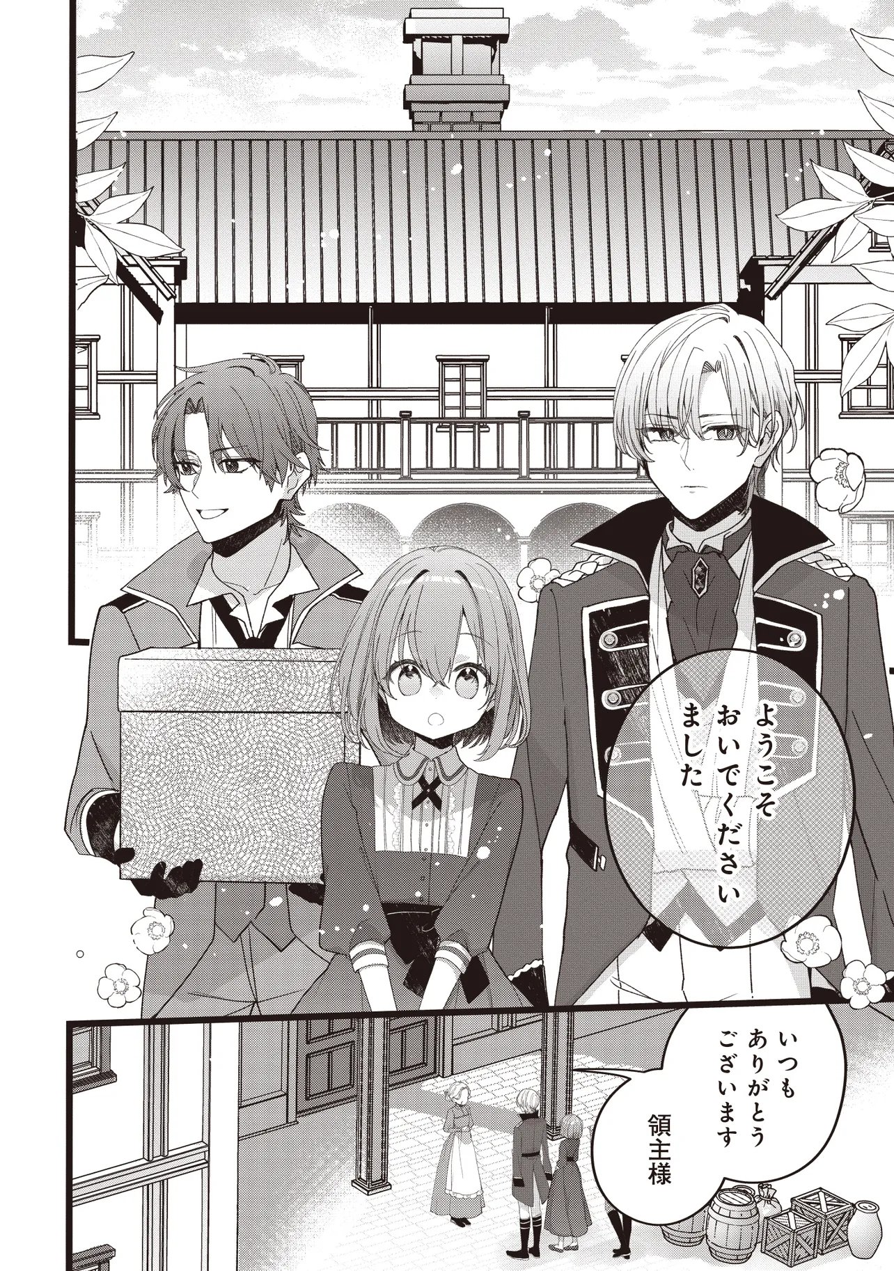 Sugata wo Itsuwatteita Reijou wa, Onnagirai na Koushaku-sama no Osewagakari wo Shiteiru Uchi ni Dekiaisareteita Mitai desu Chapter 5.1 2ページ