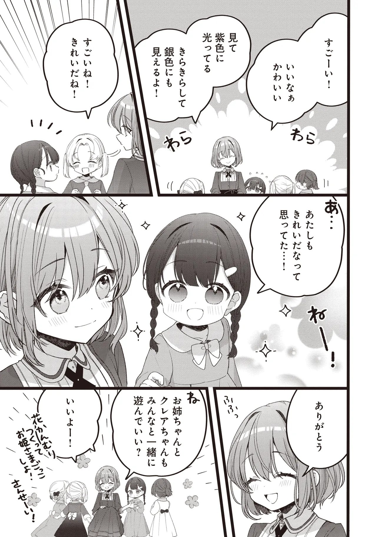 Sugata wo Itsuwatteita Reijou wa, Onnagirai na Koushaku-sama no Osewagakari wo Shiteiru Uchi ni Dekiaisareteita Mitai desu Chapter 5.1 11ページ