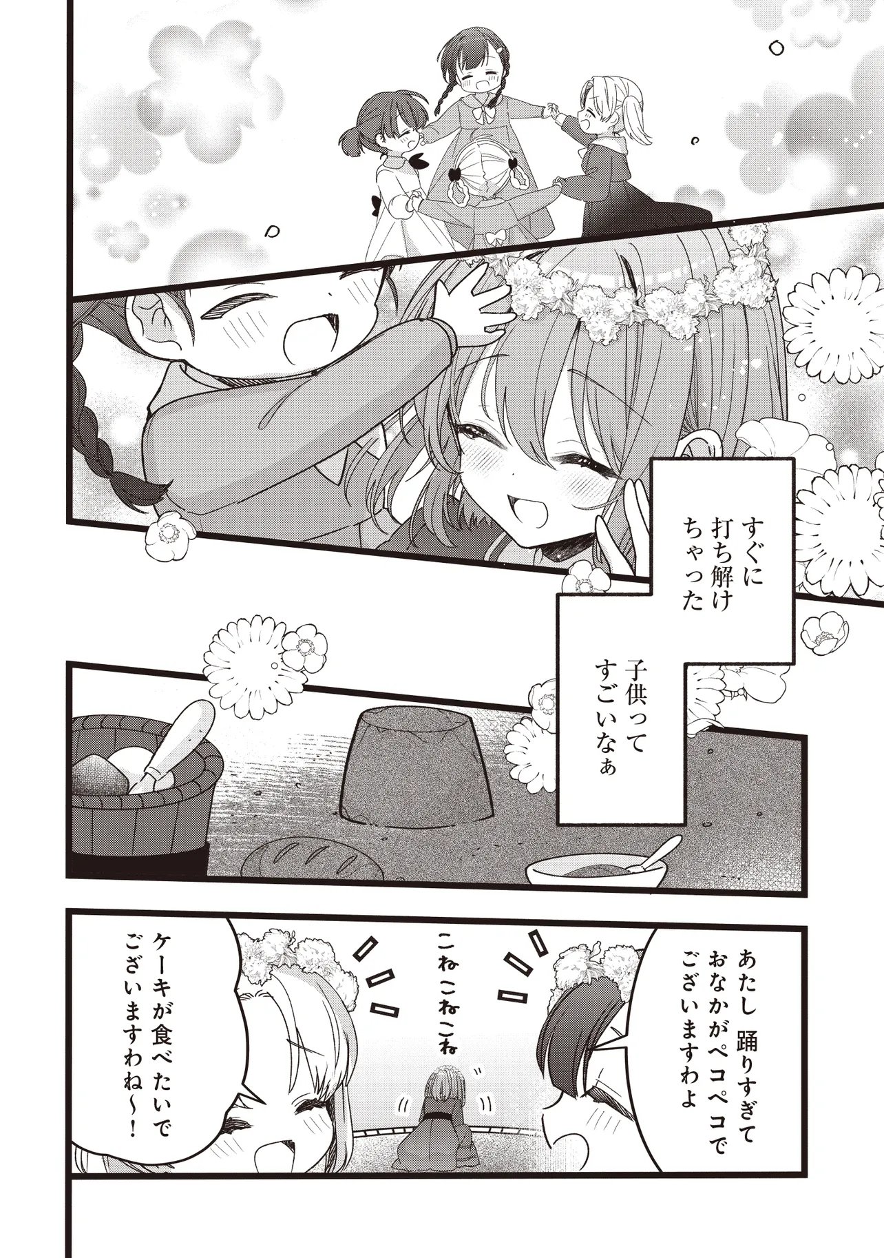 Sugata wo Itsuwatteita Reijou wa, Onnagirai na Koushaku-sama no Osewagakari wo Shiteiru Uchi ni Dekiaisareteita Mitai desu Chapter 5.1 12ページ