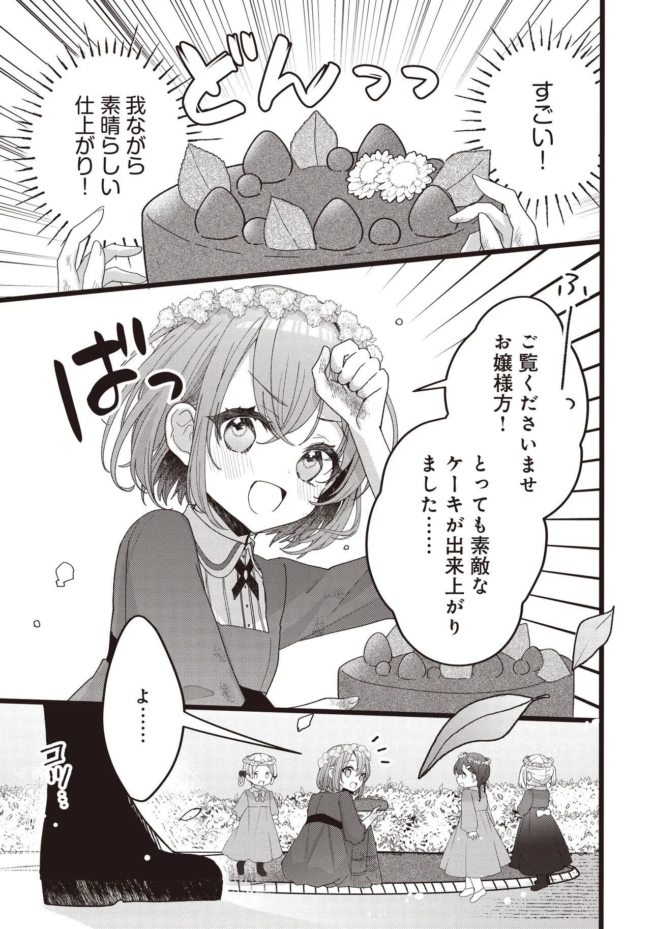 Sugata wo Itsuwatteita Reijou wa, Onnagirai na Koushaku-sama no Osewagakari wo Shiteiru Uchi ni Dekiaisareteita Mitai desu Chapter 5.1 13ページ