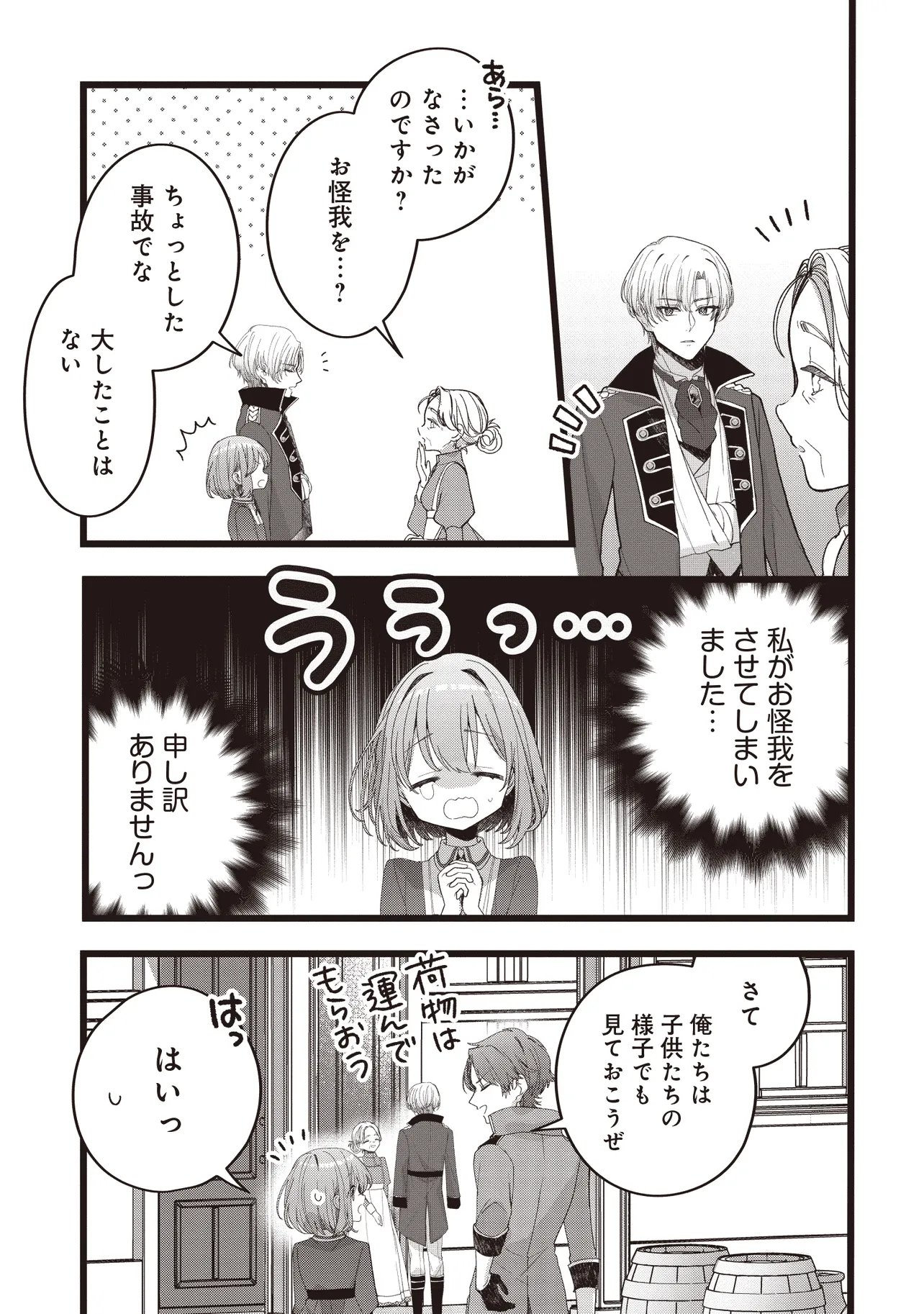 Sugata wo Itsuwatteita Reijou wa, Onnagirai na Koushaku-sama no Osewagakari wo Shiteiru Uchi ni Dekiaisareteita Mitai desu Chapter 5.1 3ページ
