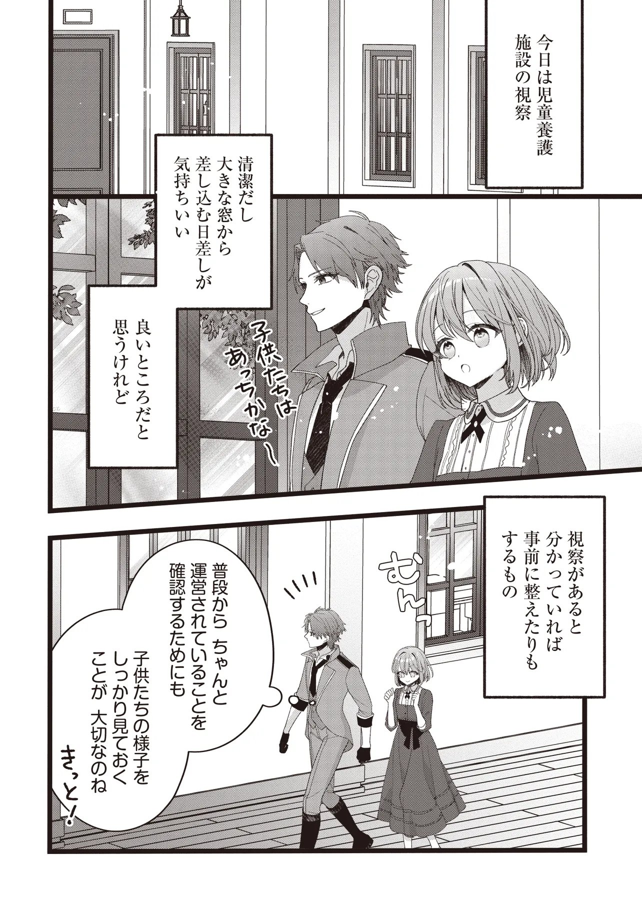 Sugata wo Itsuwatteita Reijou wa, Onnagirai na Koushaku-sama no Osewagakari wo Shiteiru Uchi ni Dekiaisareteita Mitai desu Chapter 5.1 4ページ