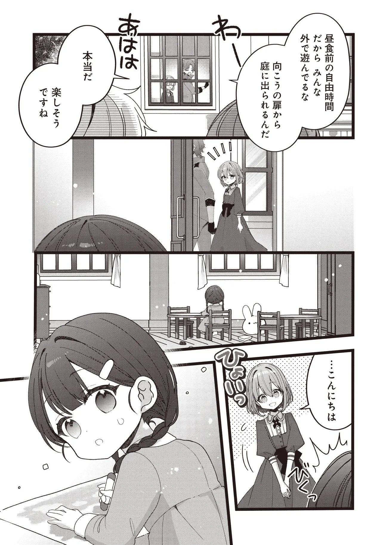 Sugata wo Itsuwatteita Reijou wa, Onnagirai na Koushaku-sama no Osewagakari wo Shiteiru Uchi ni Dekiaisareteita Mitai desu Chapter 5.1 5ページ