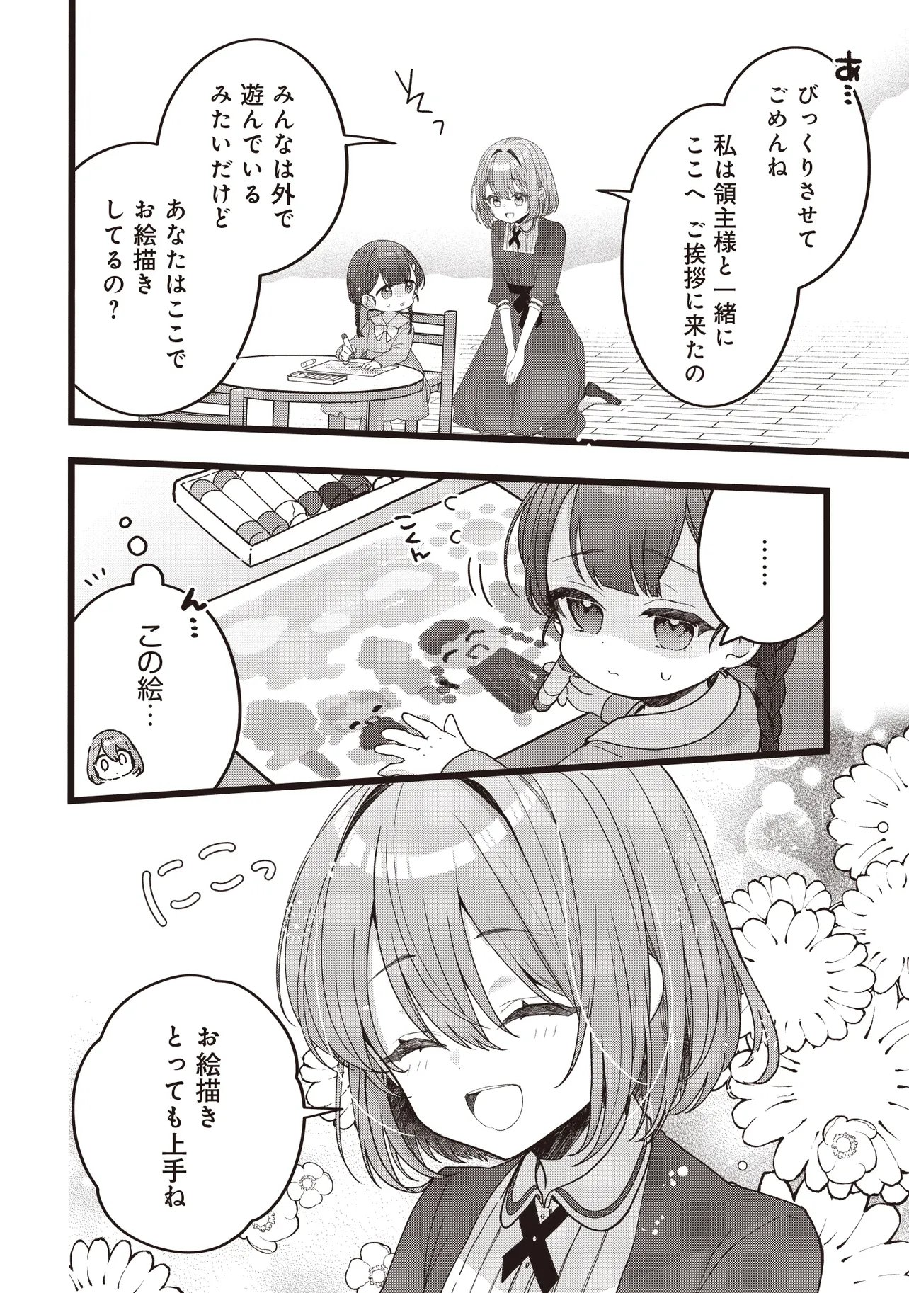 Sugata wo Itsuwatteita Reijou wa, Onnagirai na Koushaku-sama no Osewagakari wo Shiteiru Uchi ni Dekiaisareteita Mitai desu Chapter 5.1 6ページ