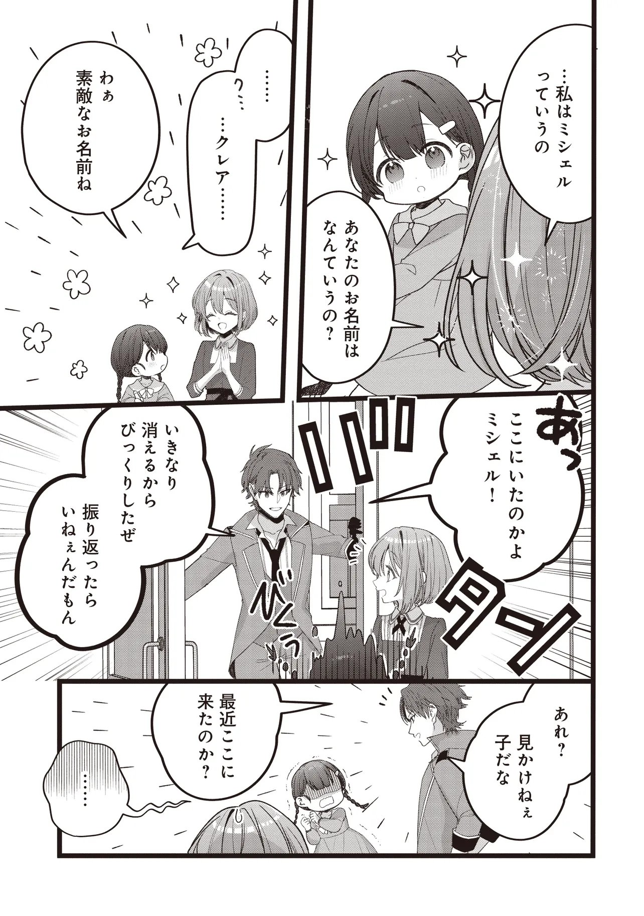 Sugata wo Itsuwatteita Reijou wa, Onnagirai na Koushaku-sama no Osewagakari wo Shiteiru Uchi ni Dekiaisareteita Mitai desu Chapter 5.1 7ページ
