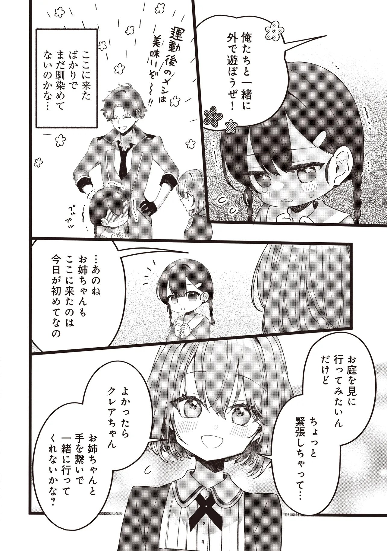 Sugata wo Itsuwatteita Reijou wa, Onnagirai na Koushaku-sama no Osewagakari wo Shiteiru Uchi ni Dekiaisareteita Mitai desu Chapter 5.1 8ページ