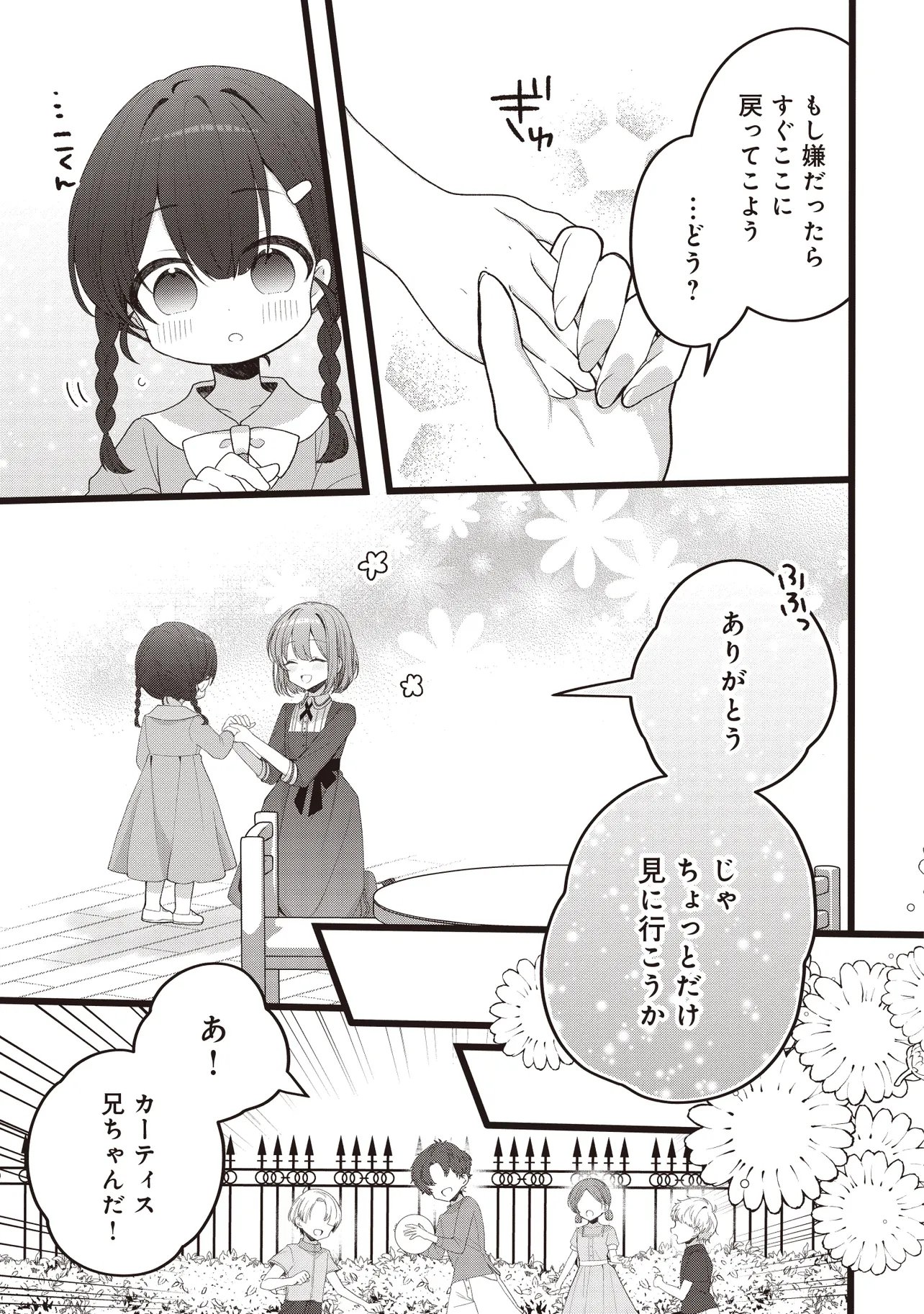 Sugata wo Itsuwatteita Reijou wa, Onnagirai na Koushaku-sama no Osewagakari wo Shiteiru Uchi ni Dekiaisareteita Mitai desu Chapter 5.1 9ページ