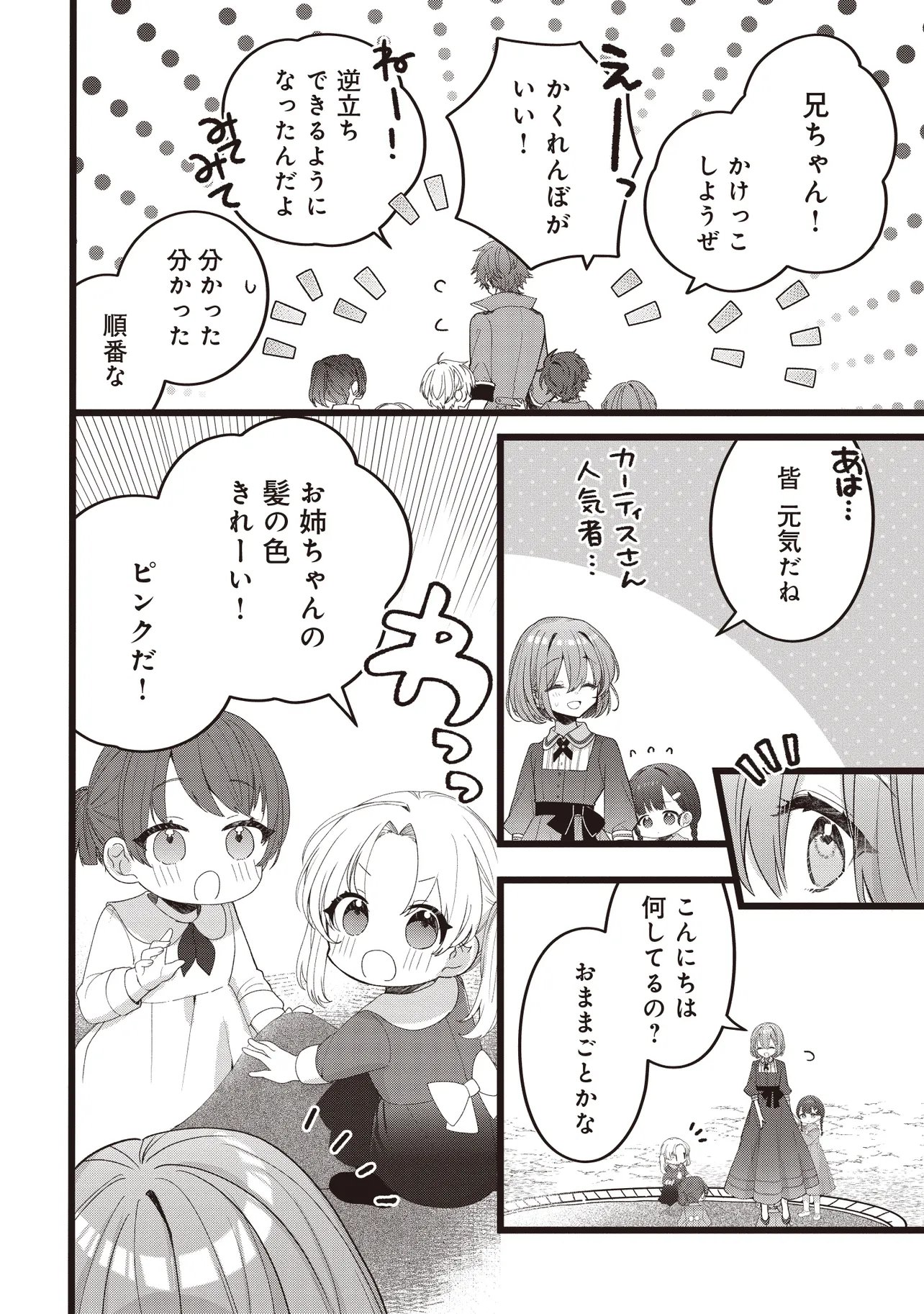 Sugata wo Itsuwatteita Reijou wa, Onnagirai na Koushaku-sama no Osewagakari wo Shiteiru Uchi ni Dekiaisareteita Mitai desu Chapter 5.1 10ページ