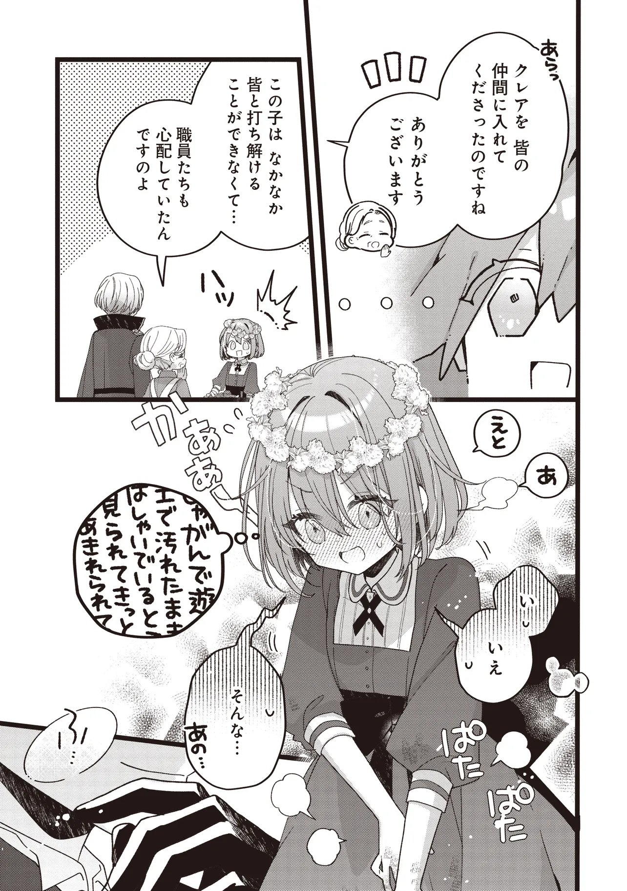 Sugata wo Itsuwatteita Reijou wa, Onnagirai na Koushaku-sama no Osewagakari wo Shiteiru Uchi ni Dekiaisareteita Mitai desu Chapter 5.2 2ページ
