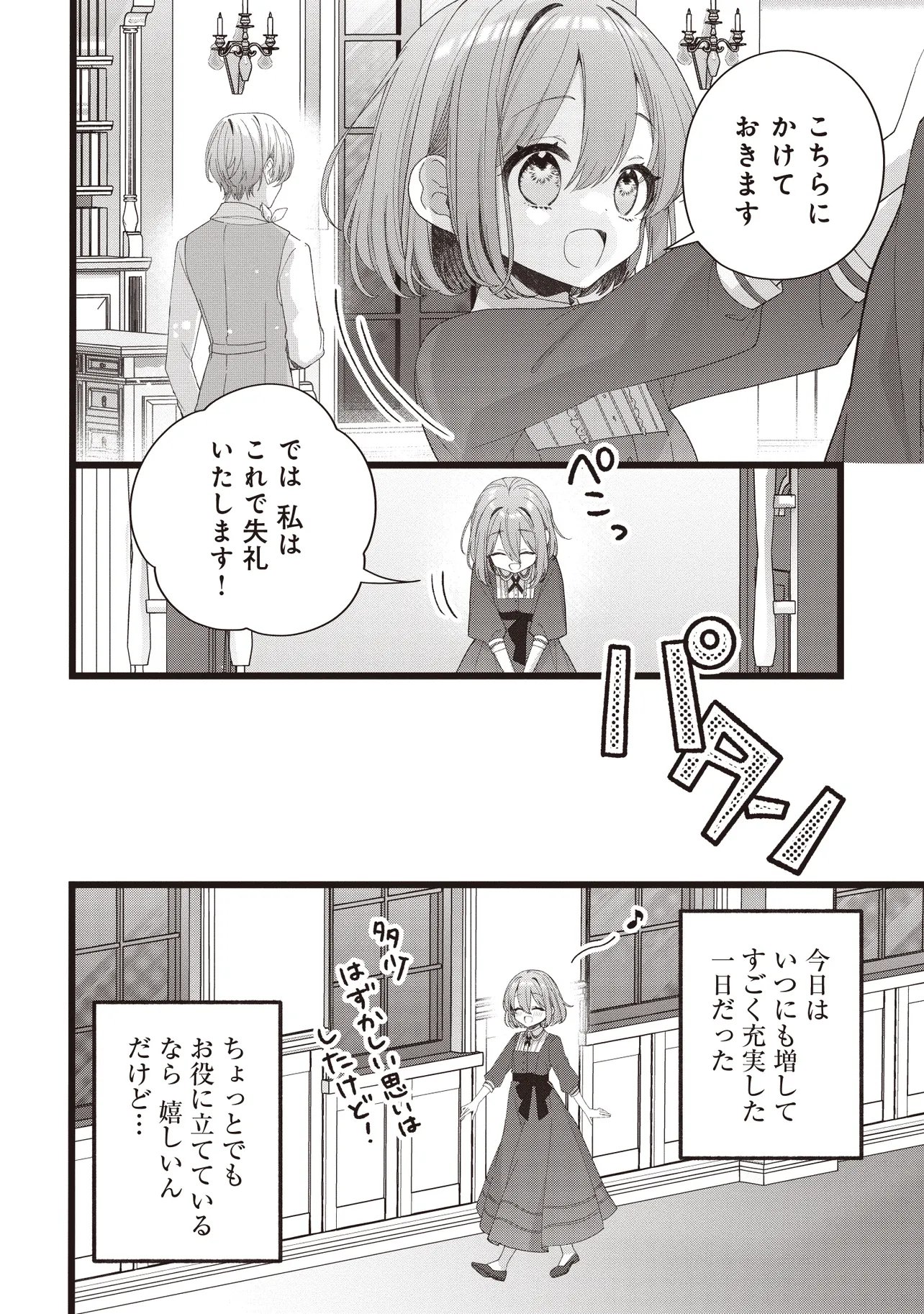 Sugata wo Itsuwatteita Reijou wa, Onnagirai na Koushaku-sama no Osewagakari wo Shiteiru Uchi ni Dekiaisareteita Mitai desu Chapter 5.2 11ページ