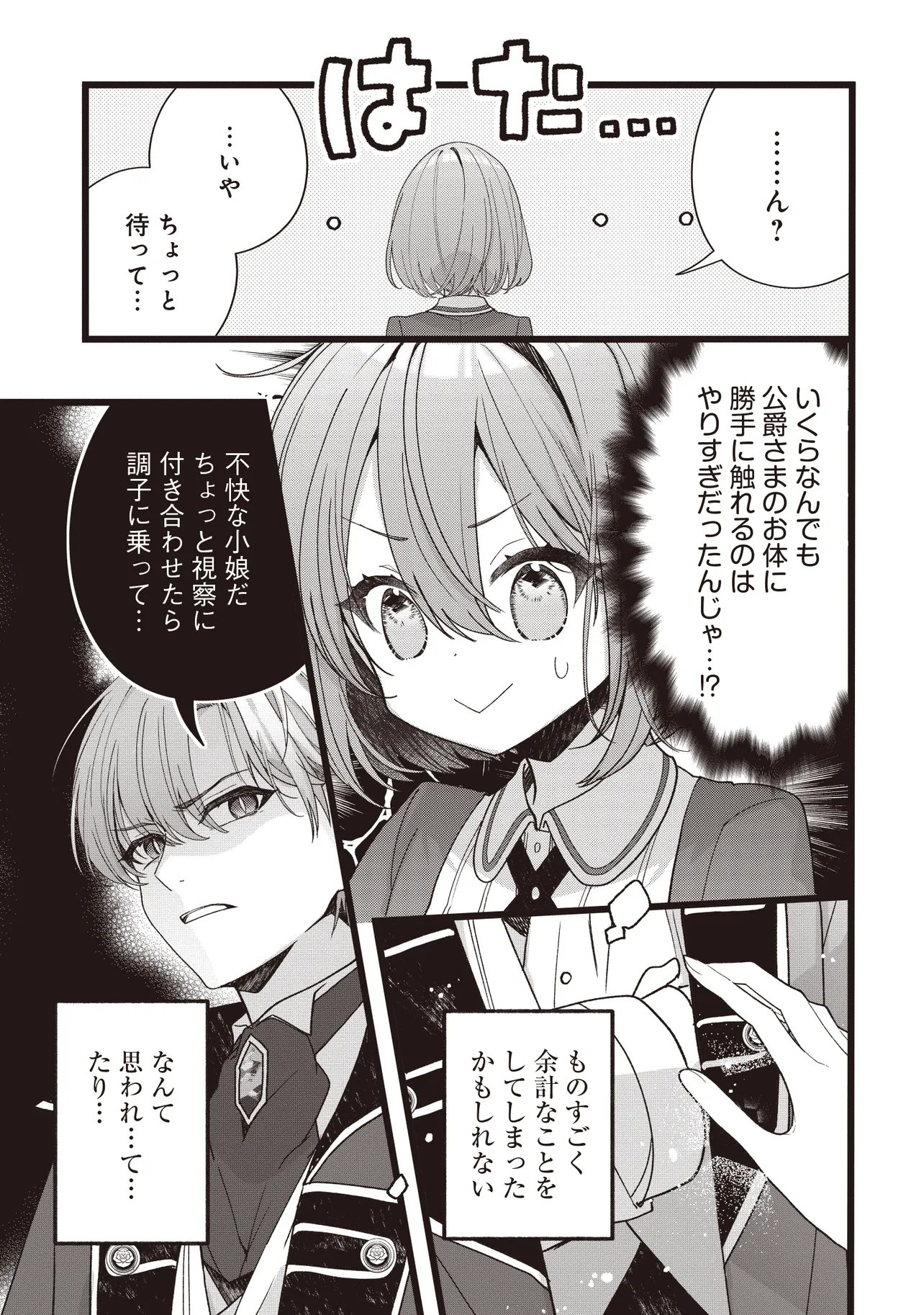 Sugata wo Itsuwatteita Reijou wa, Onnagirai na Koushaku-sama no Osewagakari wo Shiteiru Uchi ni Dekiaisareteita Mitai desu Chapter 5.2 12ページ
