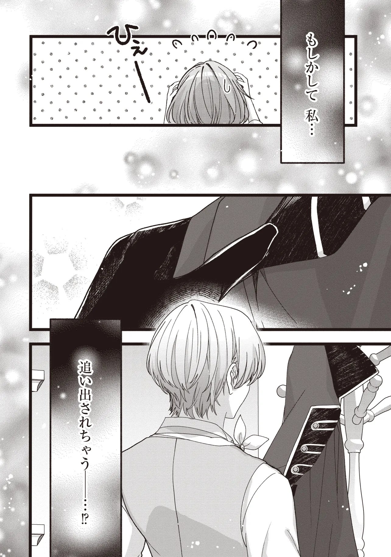 Sugata wo Itsuwatteita Reijou wa, Onnagirai na Koushaku-sama no Osewagakari wo Shiteiru Uchi ni Dekiaisareteita Mitai desu Chapter 5.2 13ページ