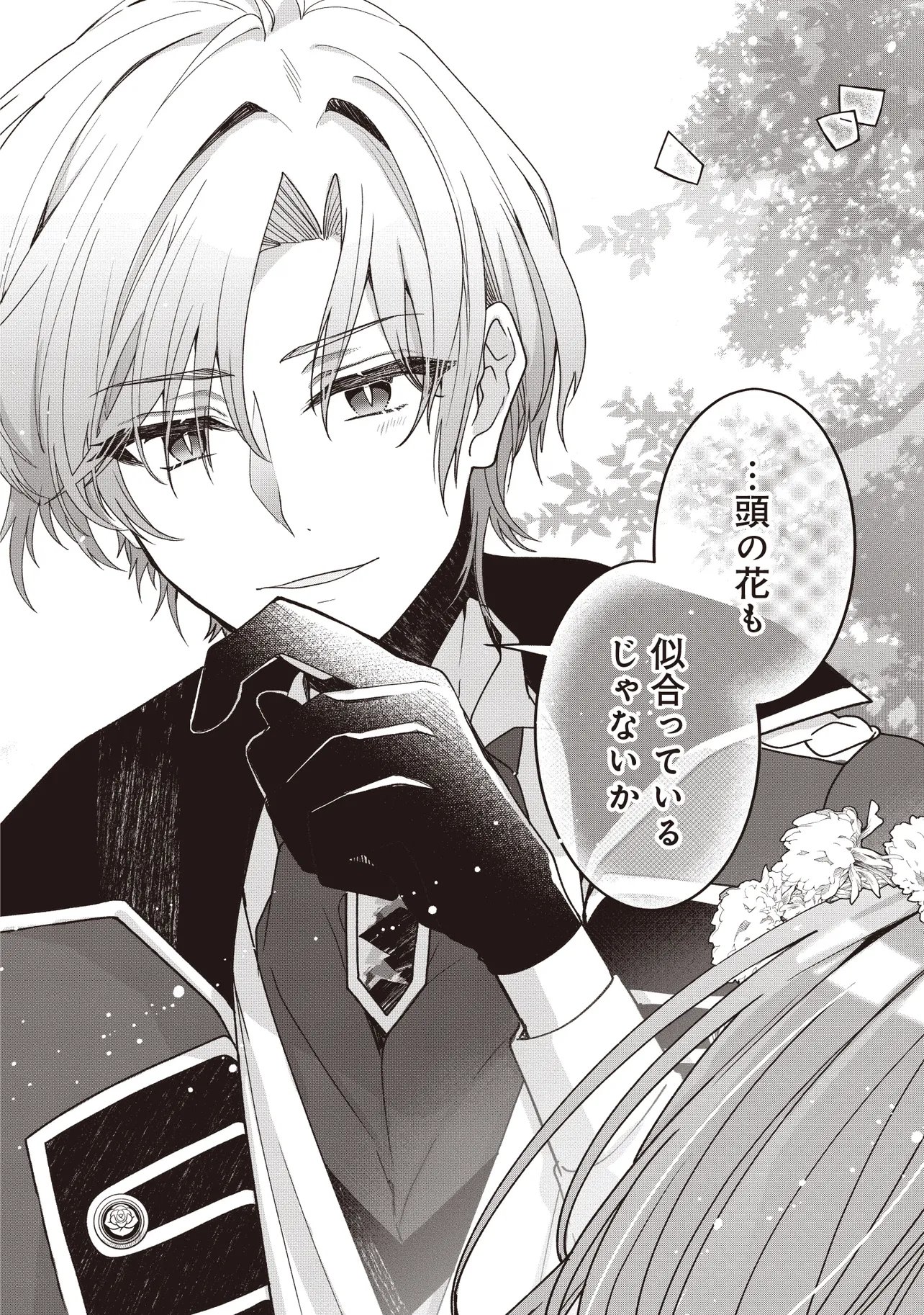 Sugata wo Itsuwatteita Reijou wa, Onnagirai na Koushaku-sama no Osewagakari wo Shiteiru Uchi ni Dekiaisareteita Mitai desu Chapter 5.2 3ページ
