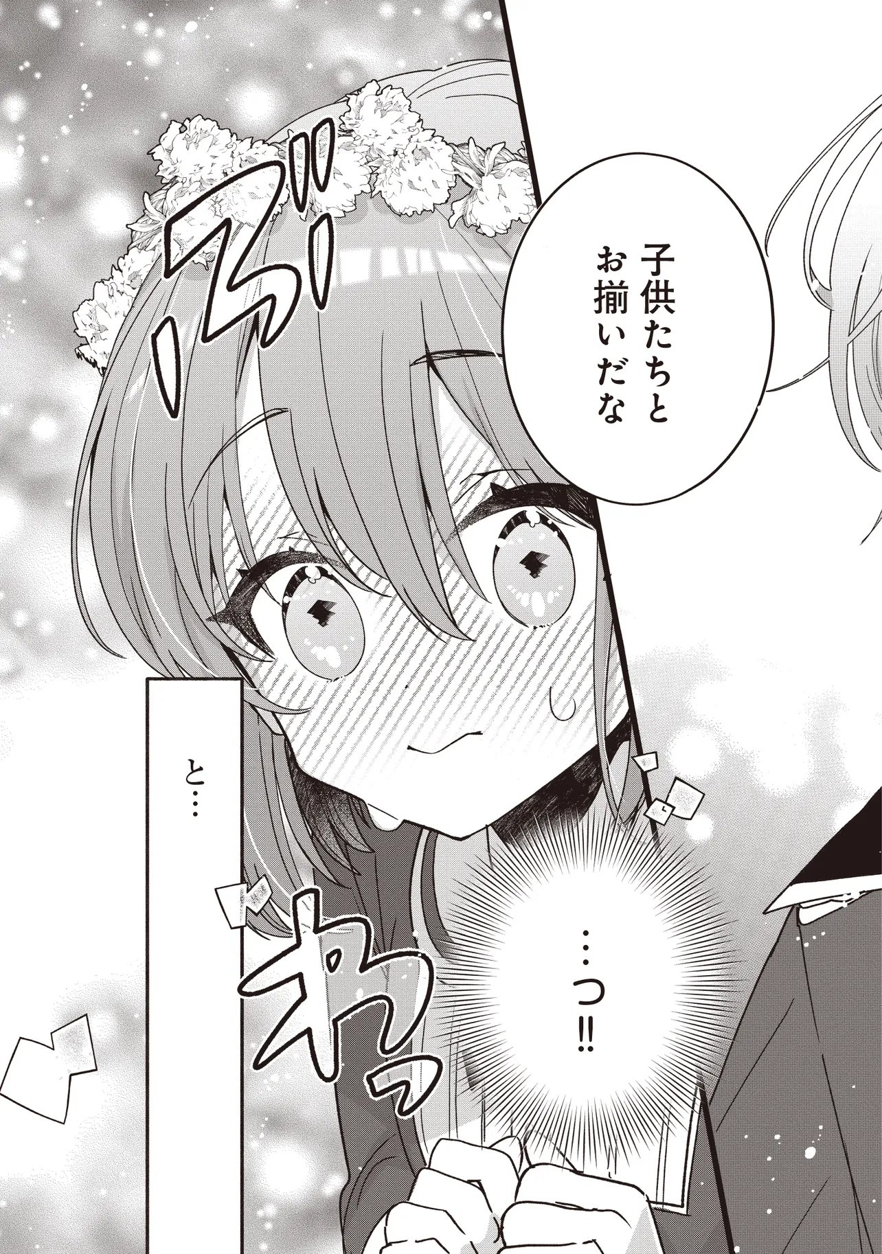 Sugata wo Itsuwatteita Reijou wa, Onnagirai na Koushaku-sama no Osewagakari wo Shiteiru Uchi ni Dekiaisareteita Mitai desu Chapter 5.2 4ページ