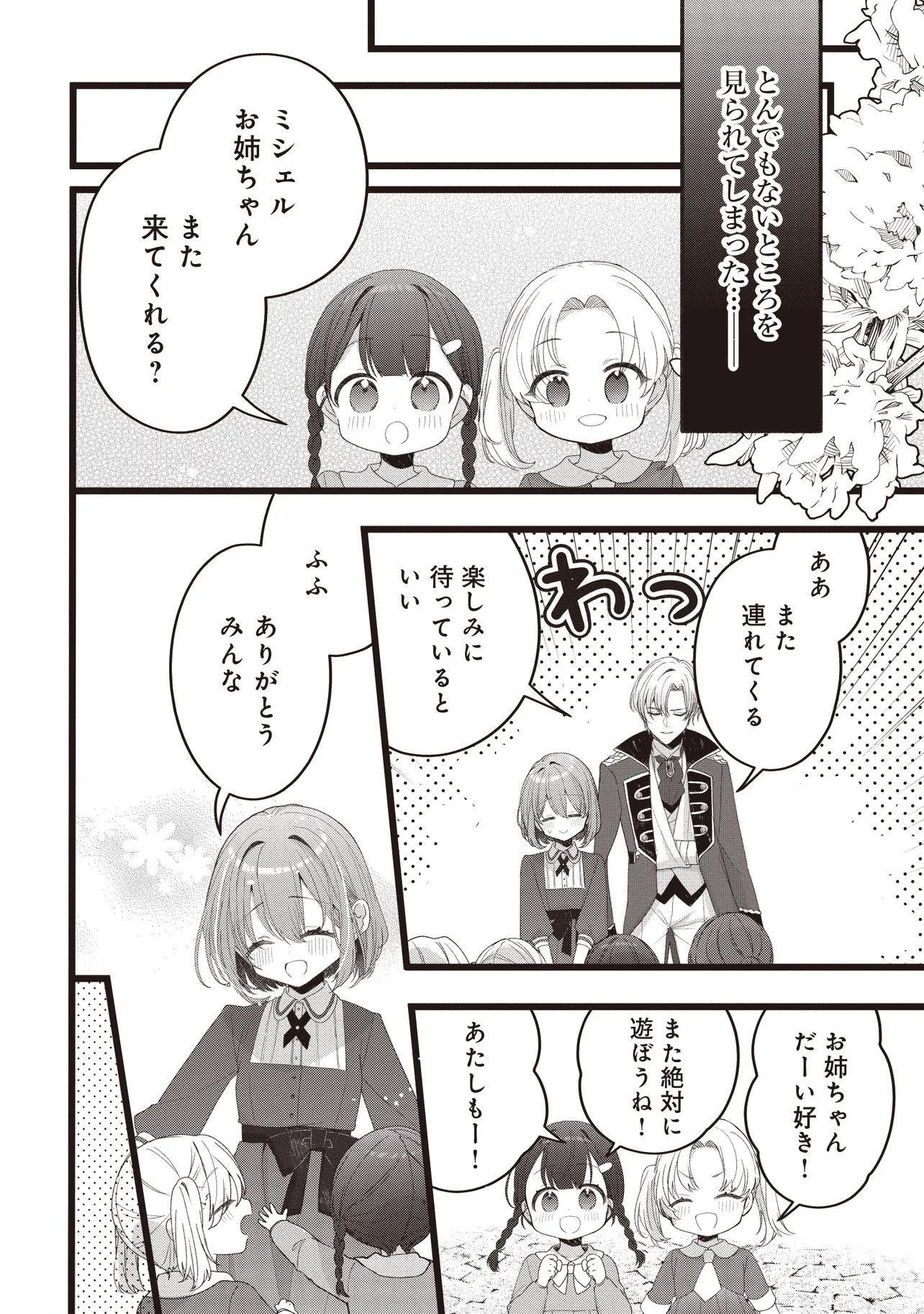 Sugata wo Itsuwatteita Reijou wa, Onnagirai na Koushaku-sama no Osewagakari wo Shiteiru Uchi ni Dekiaisareteita Mitai desu Chapter 5.2 5ページ