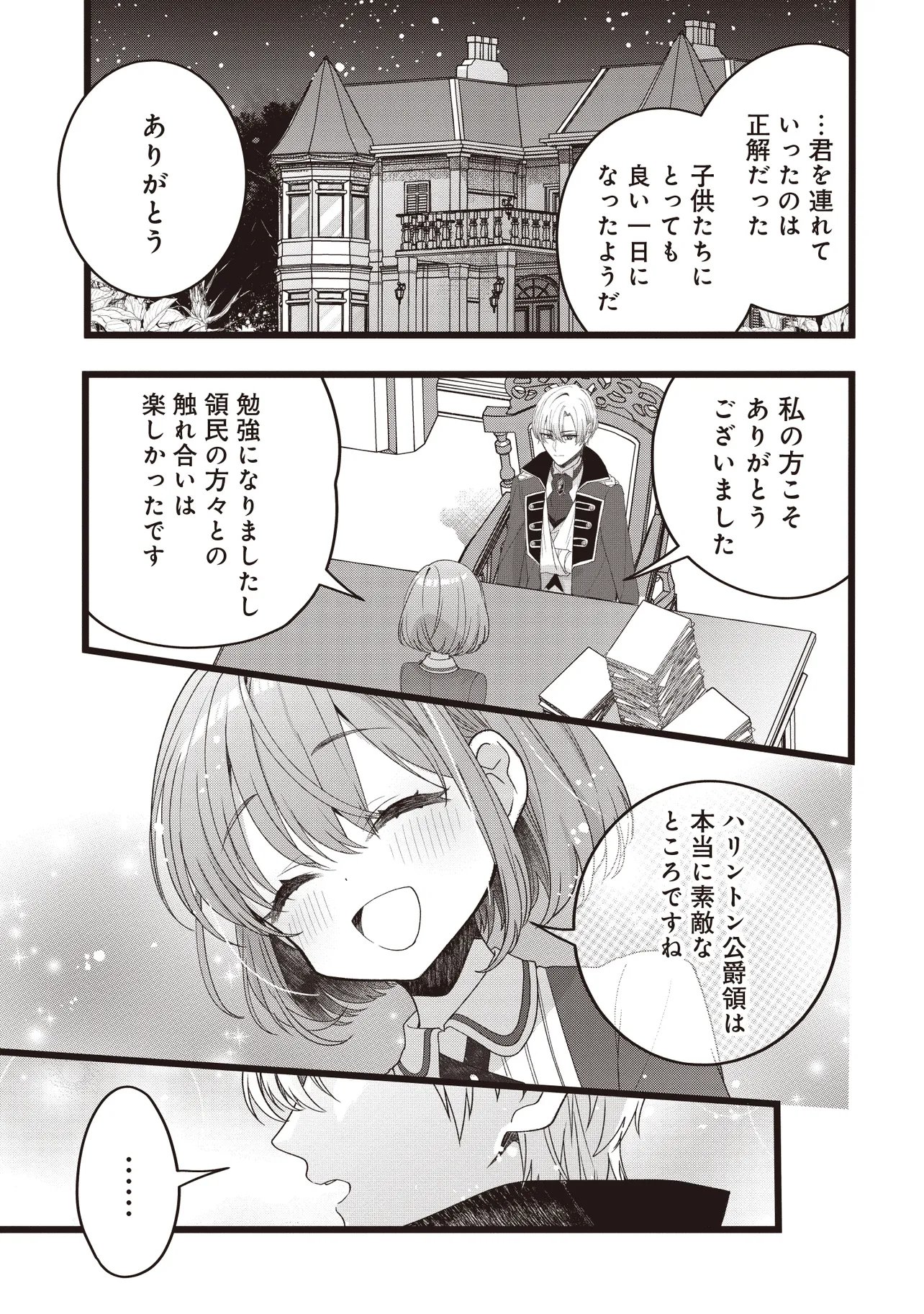 Sugata wo Itsuwatteita Reijou wa, Onnagirai na Koushaku-sama no Osewagakari wo Shiteiru Uchi ni Dekiaisareteita Mitai desu Chapter 5.2 6ページ