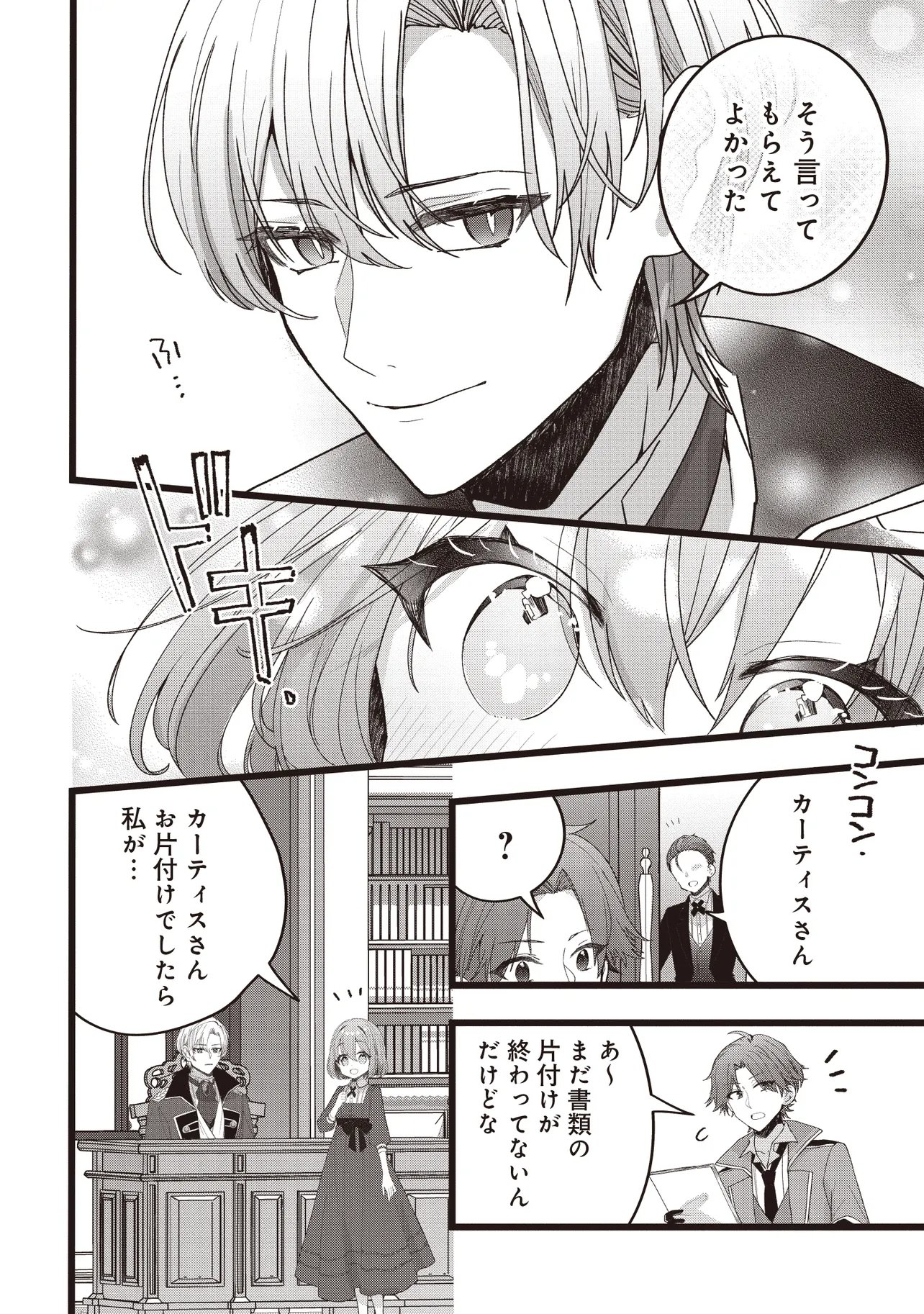 Sugata wo Itsuwatteita Reijou wa, Onnagirai na Koushaku-sama no Osewagakari wo Shiteiru Uchi ni Dekiaisareteita Mitai desu Chapter 5.2 7ページ